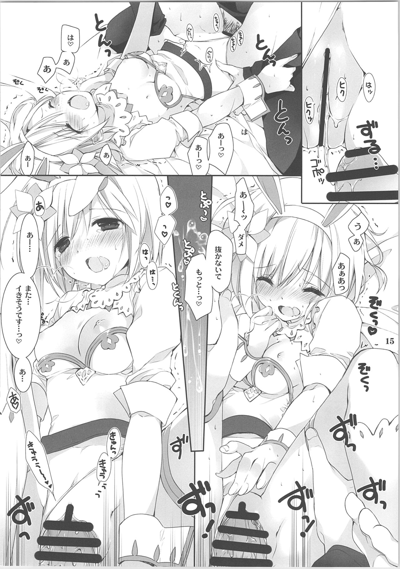 (C90) [高苗床 (高苗京鈴)] うさぎさんどうしたの? (グランブルーファンタジー)