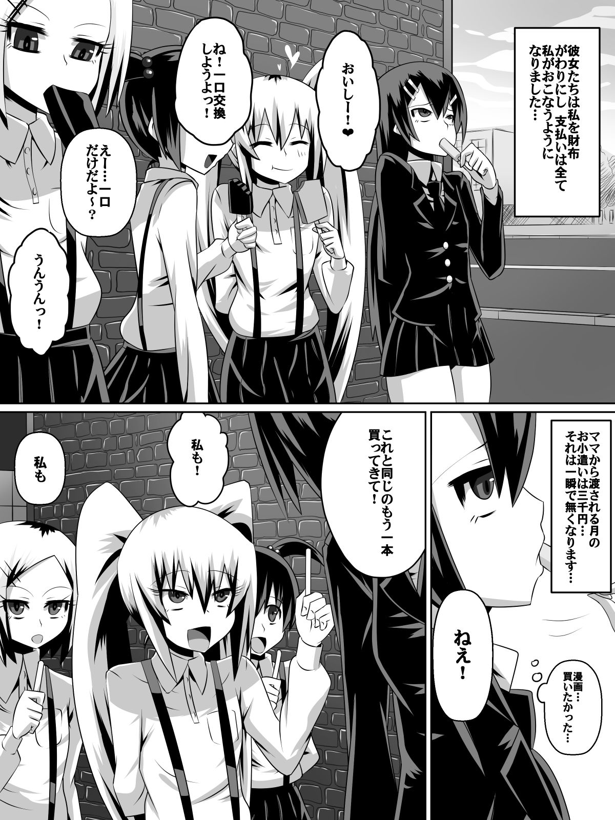 [ダイニング] 足奴隷少女～○学生の奴隷になった風紀委員の女子校生～