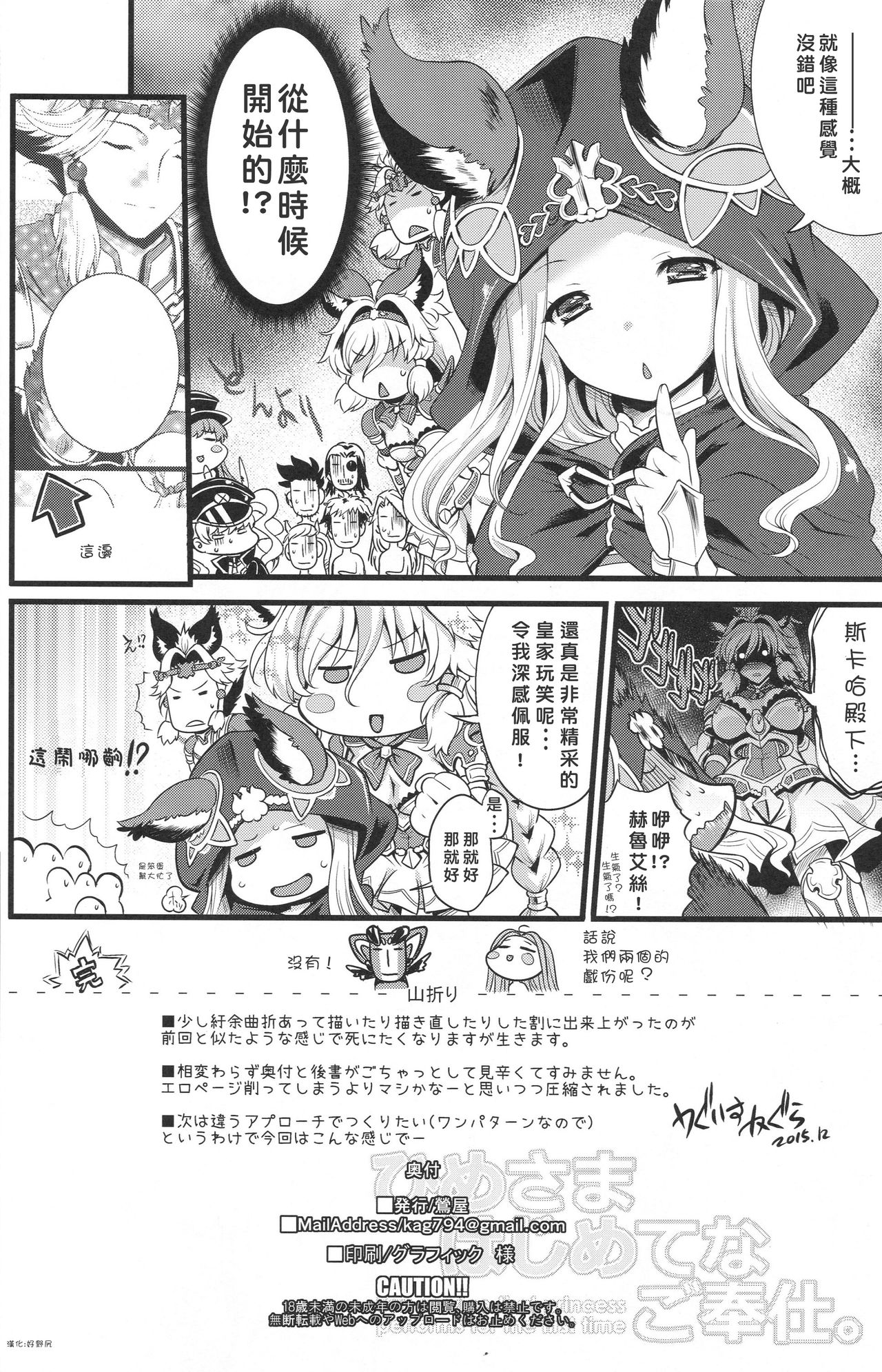 (C89) [鶯屋 (鶯神楽)] ひめさまはじめてのご奉仕 (グランブルーファンタジー) [中国翻訳]