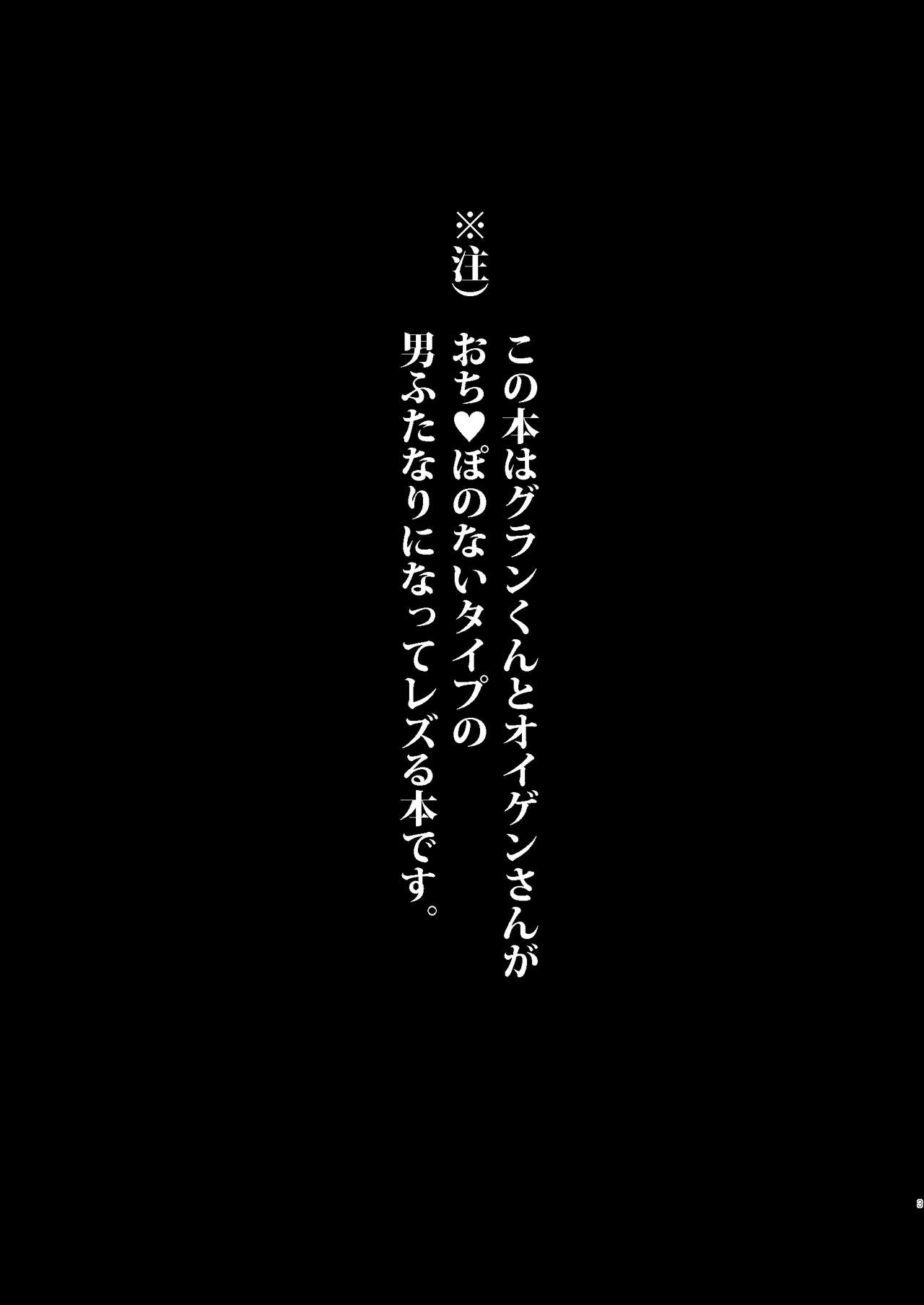 (C90) [かりたらかえす (かりぱく)] 星晶獣のチカラってスゲー!! (グランブルーファンタジー)