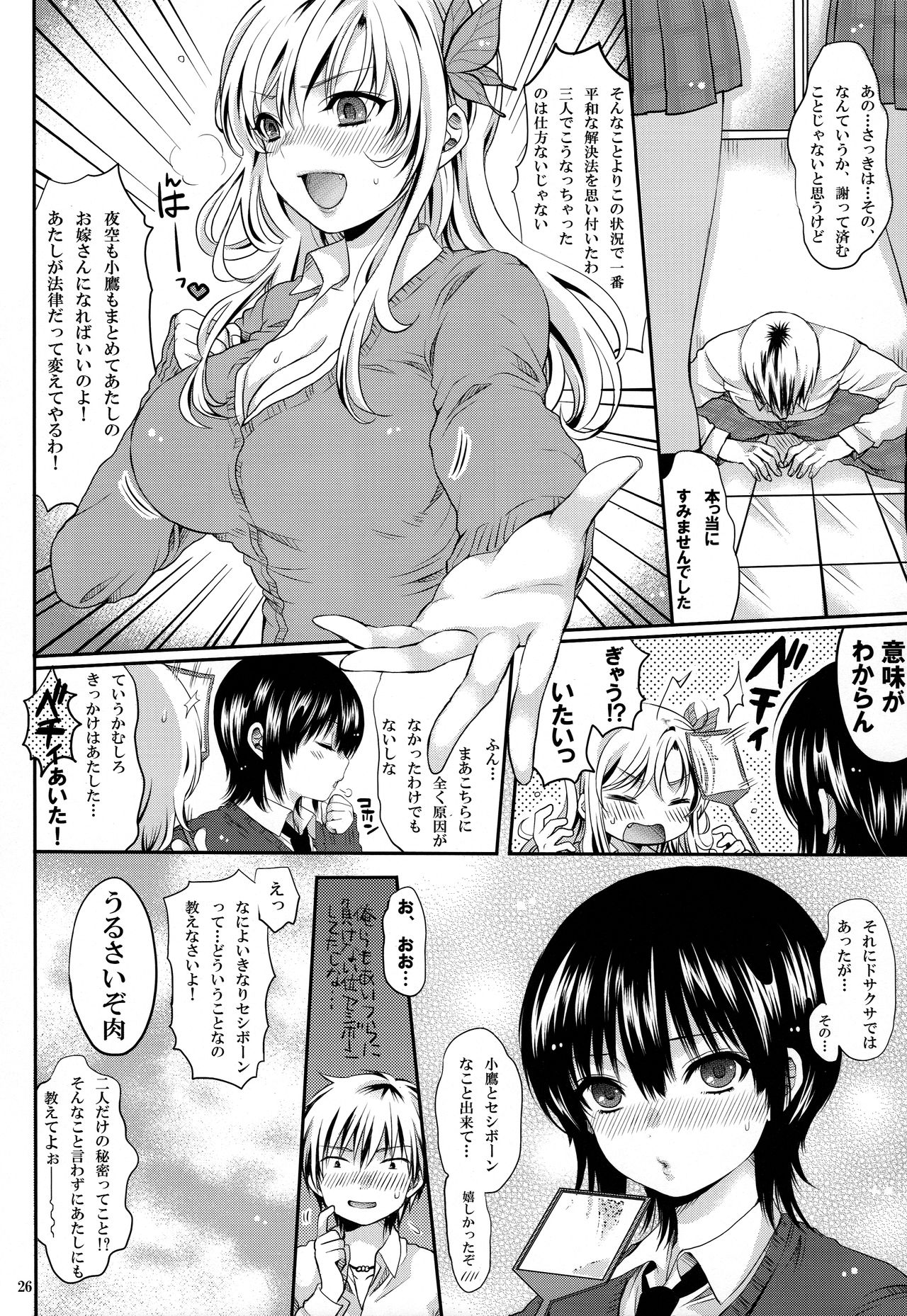 (C81) [あさぴ計画。 (あさぎあや)] 残念系幼馴染 (僕は友達が少ない)