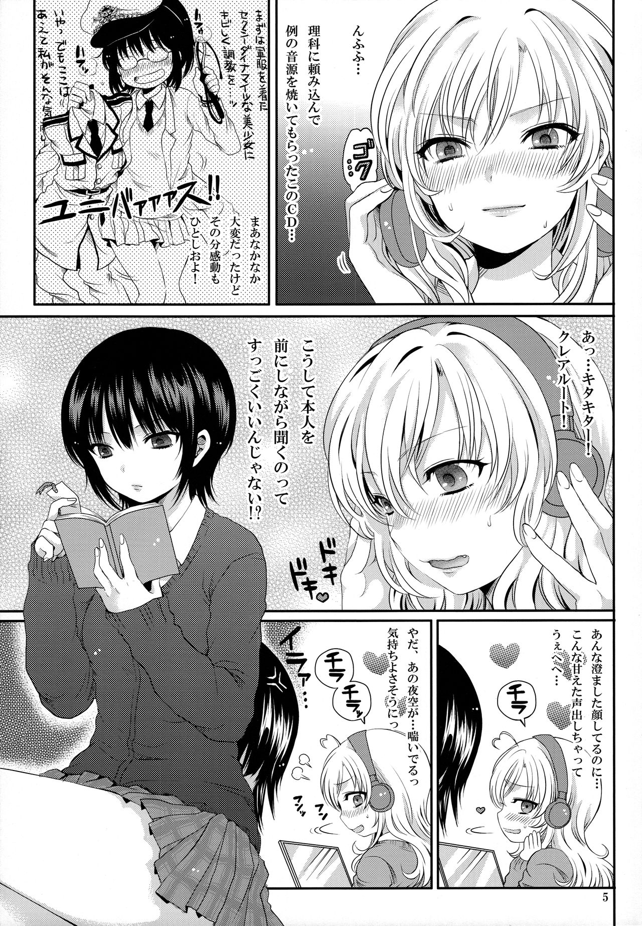 (C81) [あさぴ計画。 (あさぎあや)] 残念系幼馴染 (僕は友達が少ない)