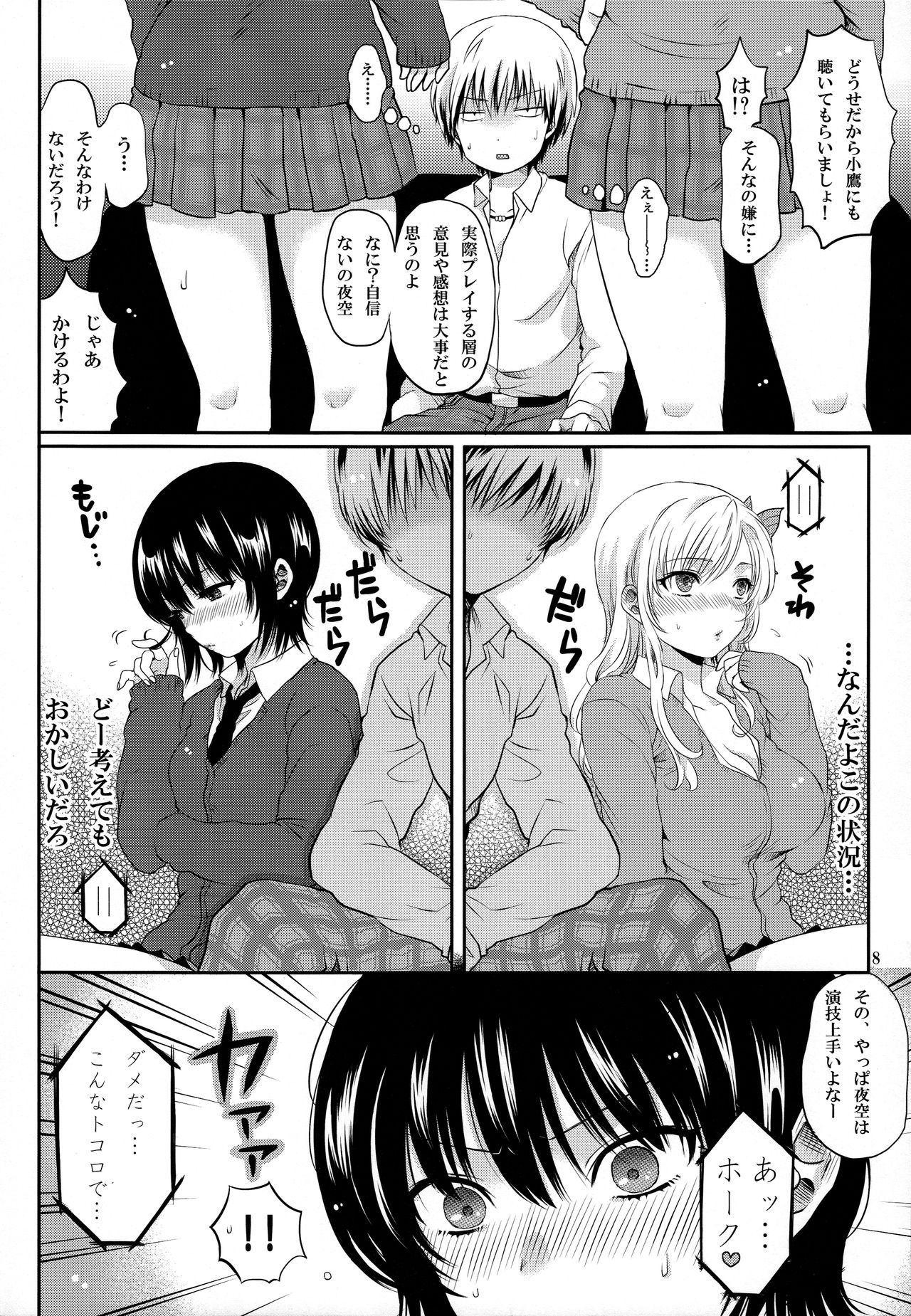 (C81) [あさぴ計画。 (あさぎあや)] 残念系幼馴染 (僕は友達が少ない)