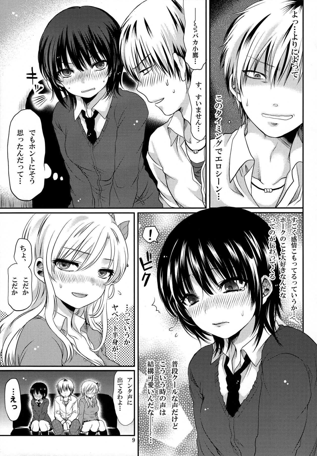 (C81) [あさぴ計画。 (あさぎあや)] 残念系幼馴染 (僕は友達が少ない)