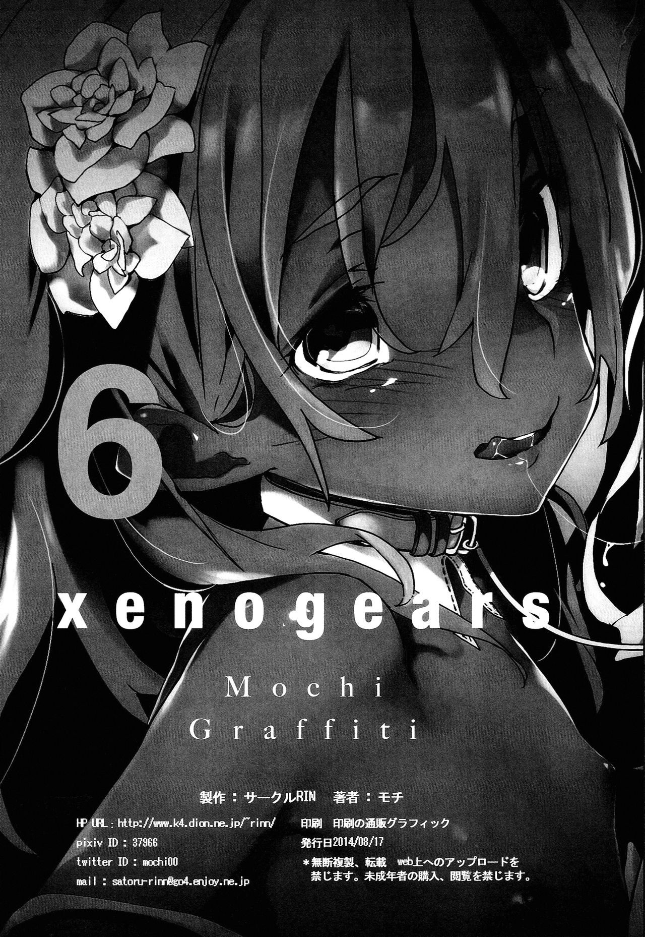 (C86) [RIN (モチ)] Xenogearsのエロいラクガキ本 Part6 (ゼノギアス) [英訳]