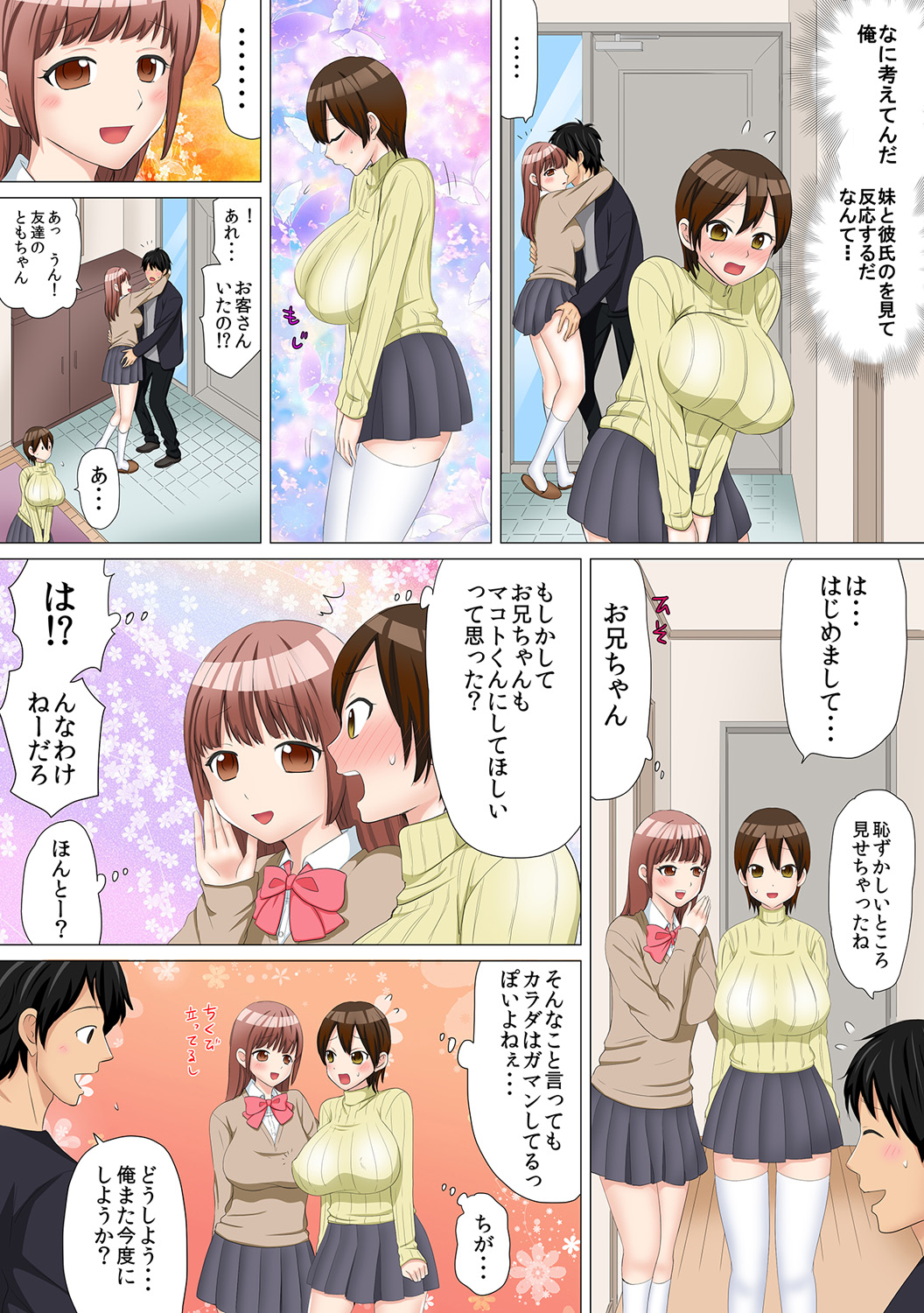 [南郷じんげる] 女体化したら【快感10倍!!】とかありえないっ～妹カレシにハメられ失神!?～ 1