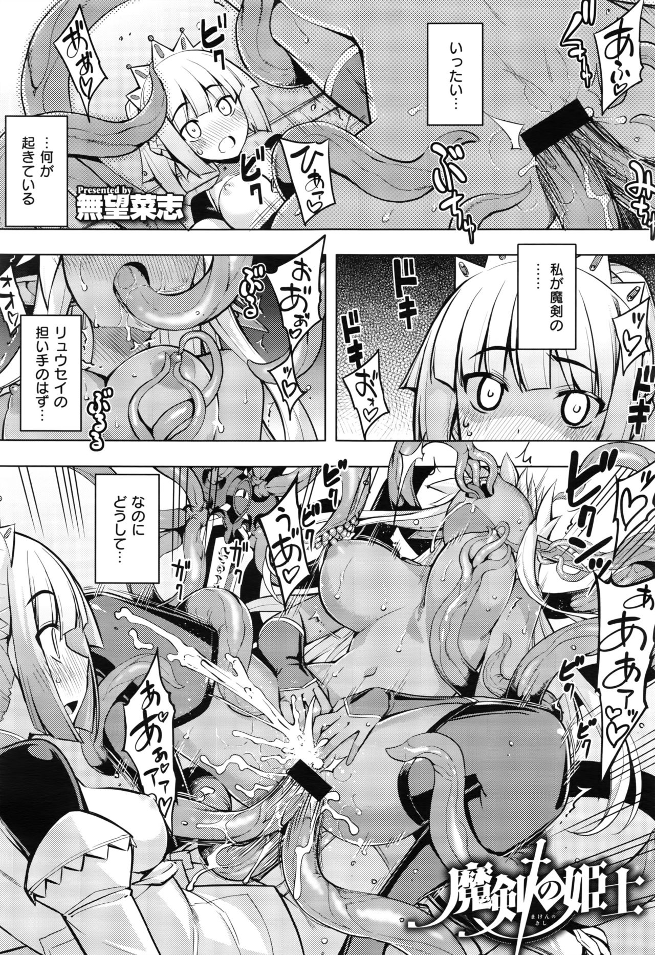 [無望菜志] 魔剣の姫士 第1-2幕