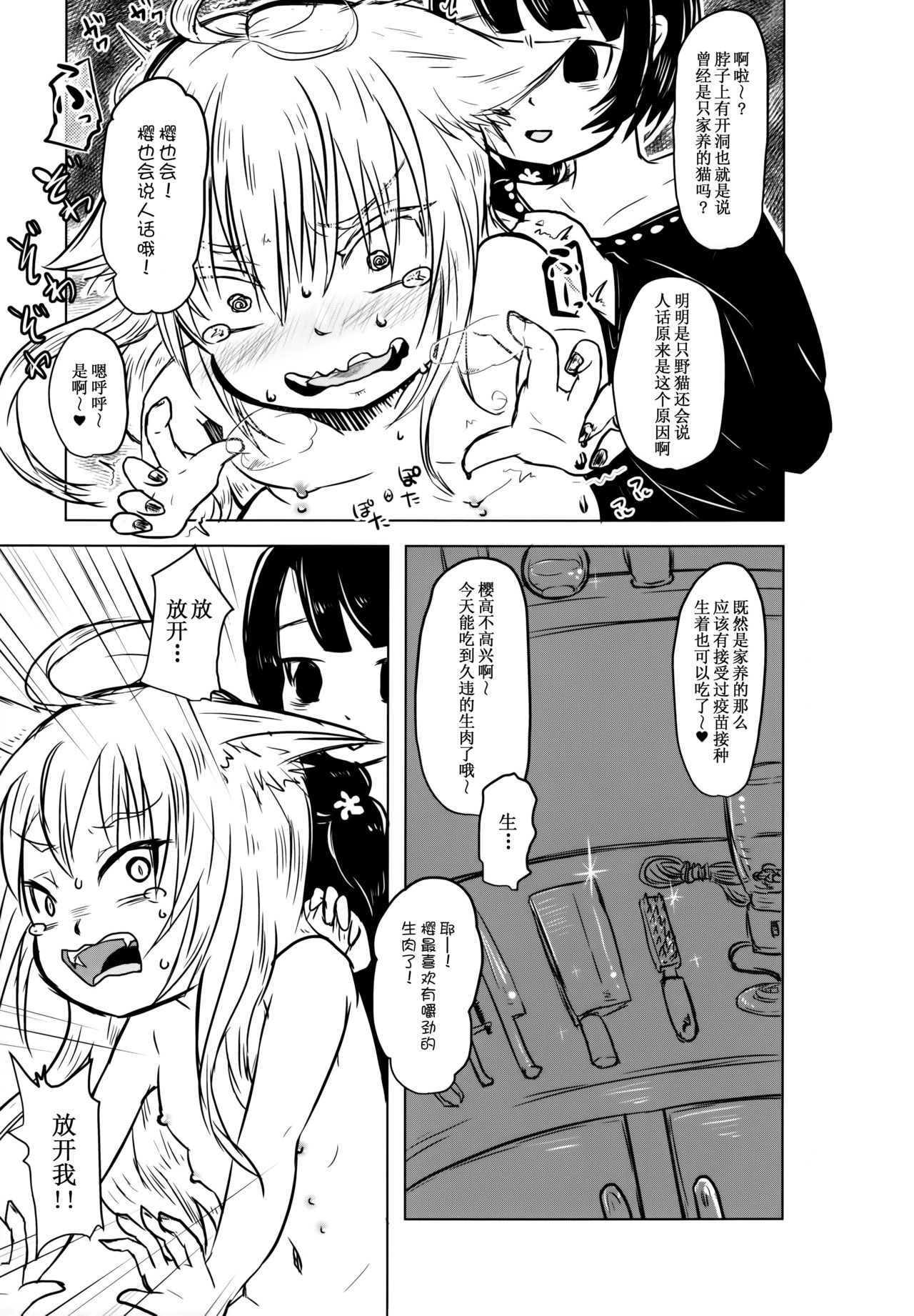 (ABnormal Comic Day! 2) [電脳ちょこれーと (AwA)] 猫缶！召しませ [中国翻訳]