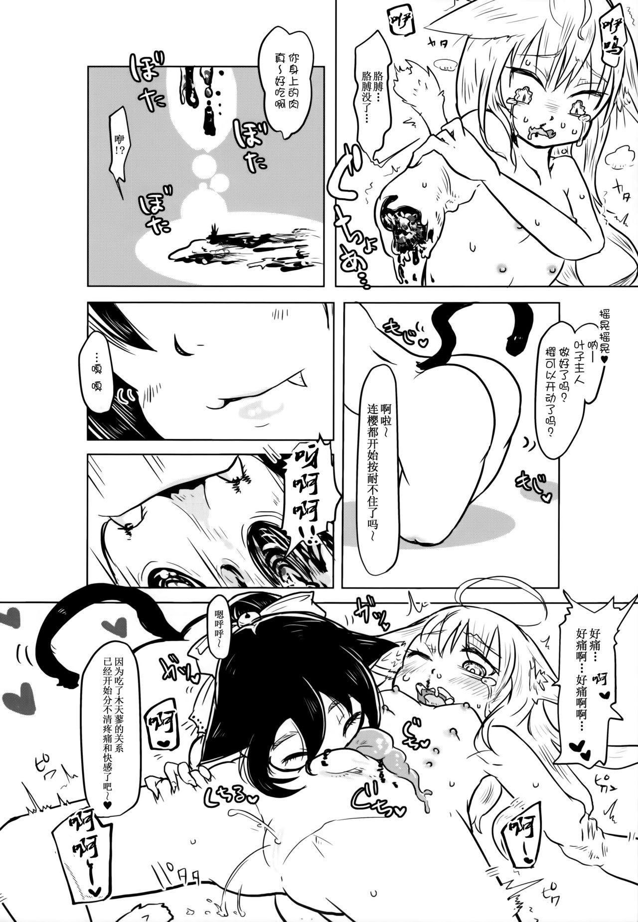 (ABnormal Comic Day! 2) [電脳ちょこれーと (AwA)] 猫缶！召しませ [中国翻訳]