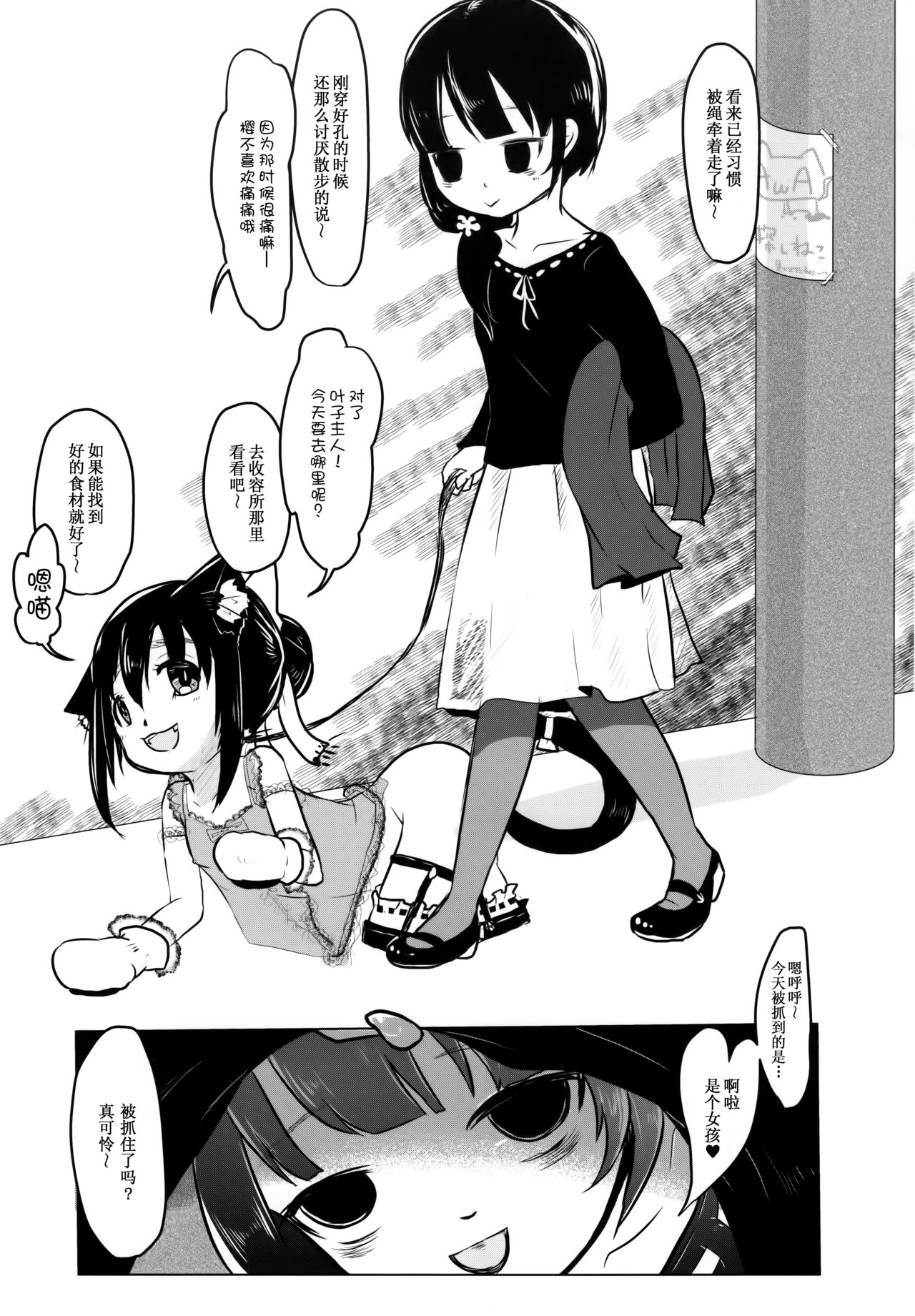 (ABnormal Comic Day! 2) [電脳ちょこれーと (AwA)] 猫缶！召しませ [中国翻訳]