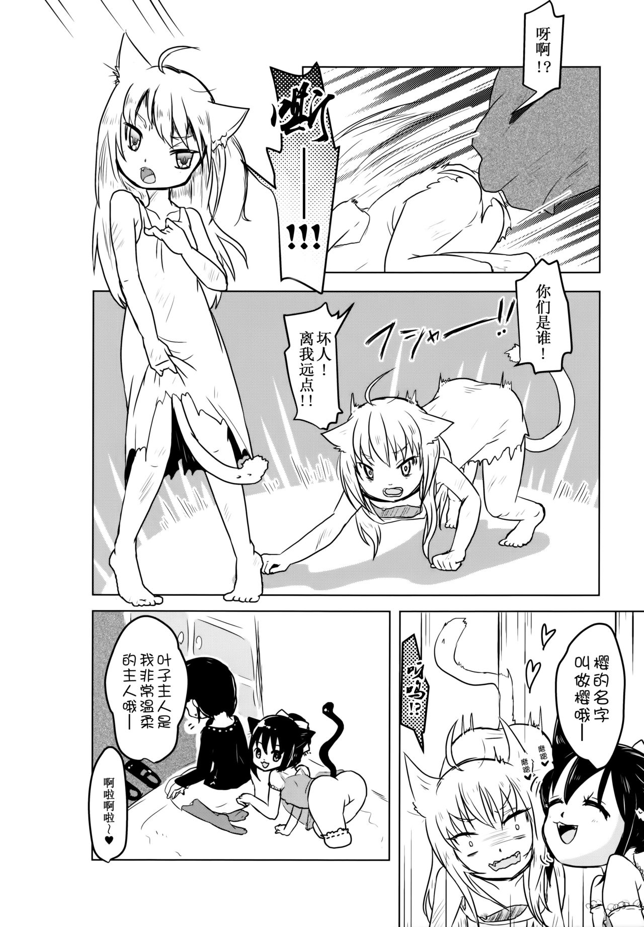 (ABnormal Comic Day! 2) [電脳ちょこれーと (AwA)] 猫缶！召しませ [中国翻訳]