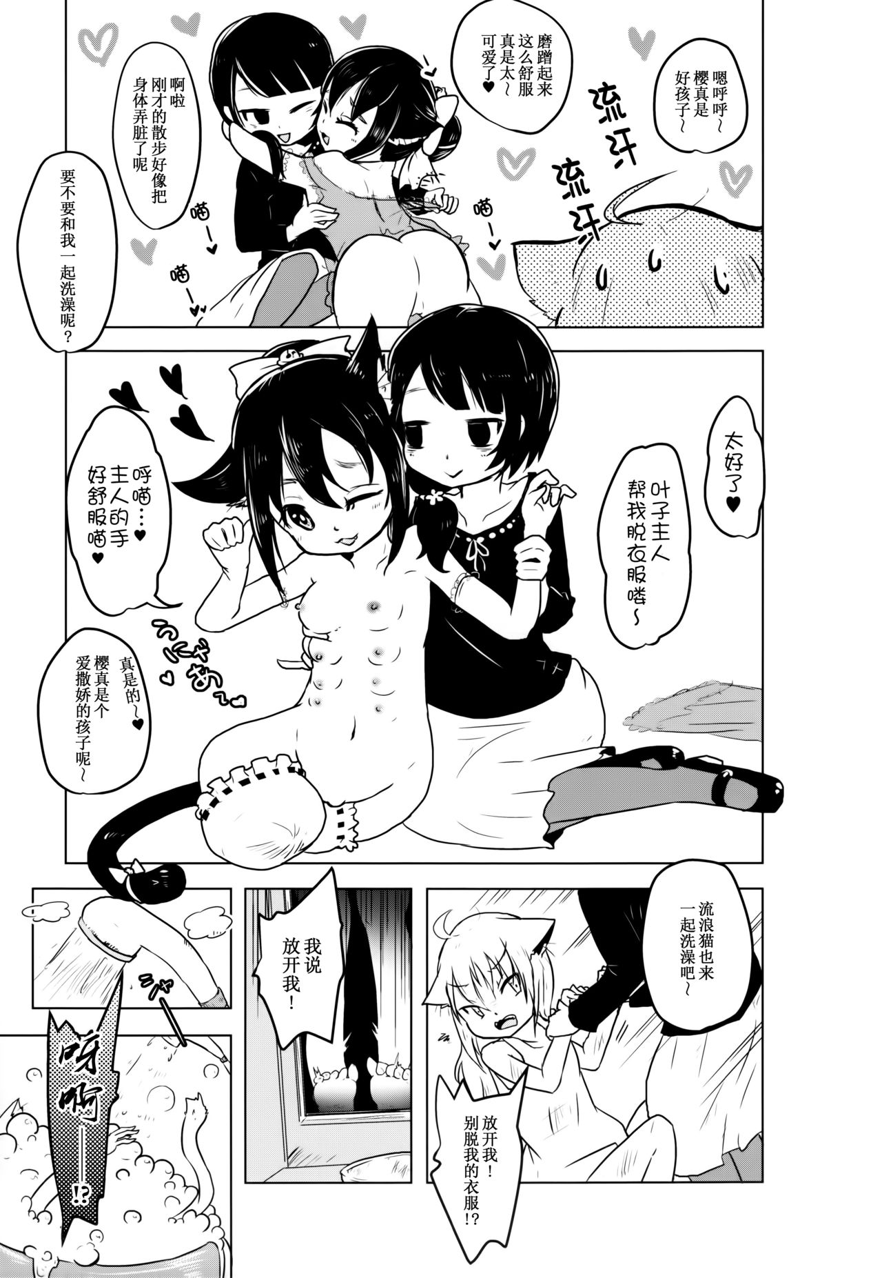 (ABnormal Comic Day! 2) [電脳ちょこれーと (AwA)] 猫缶！召しませ [中国翻訳]