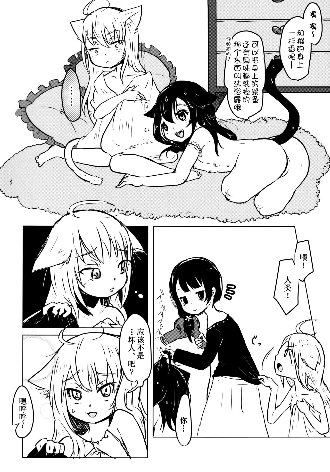 (ABnormal Comic Day! 2) [電脳ちょこれーと (AwA)] 猫缶！召しませ [中国翻訳]