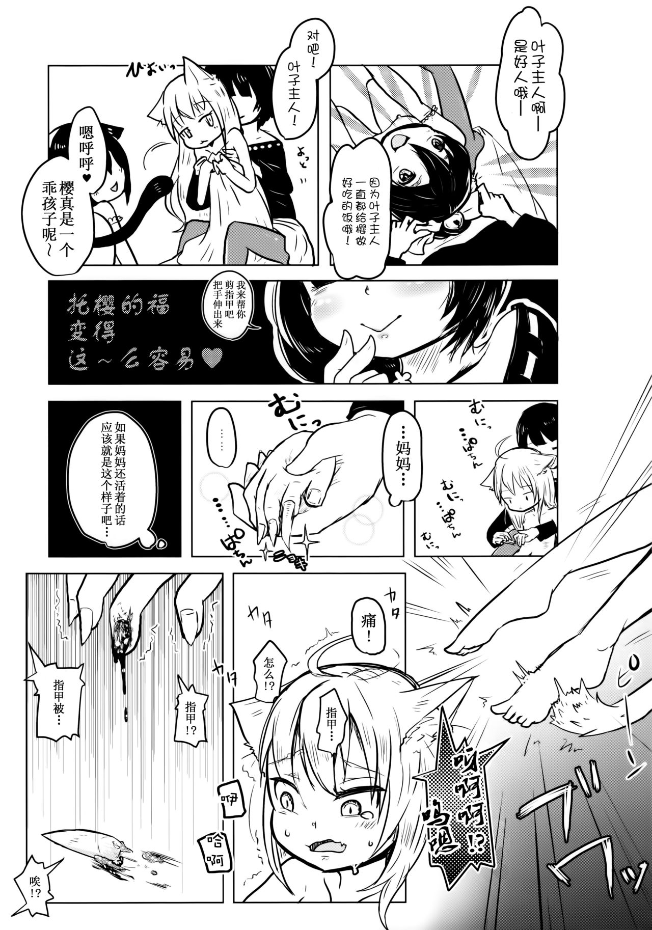 (ABnormal Comic Day! 2) [電脳ちょこれーと (AwA)] 猫缶！召しませ [中国翻訳]