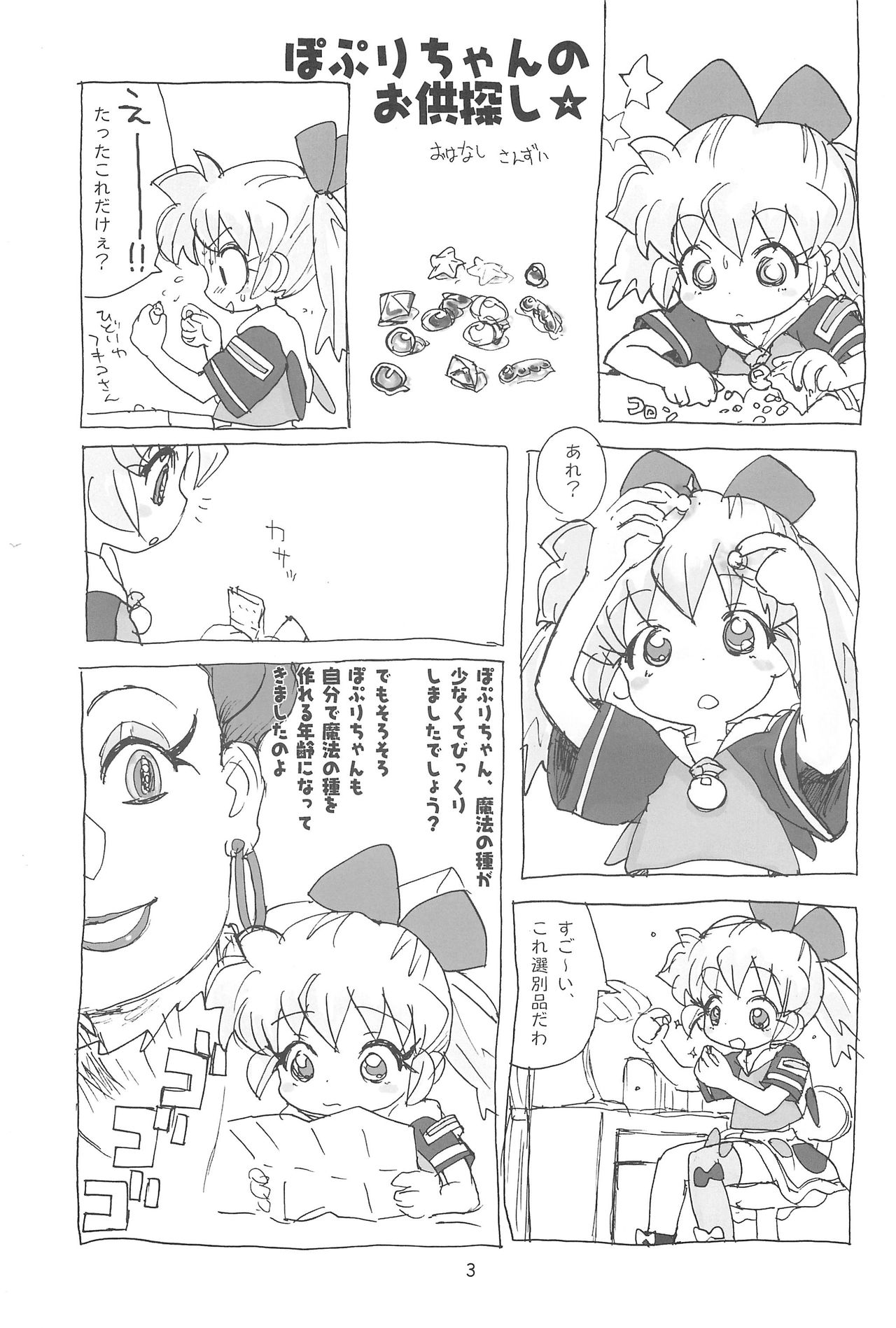 (ぽぷケット4) [酸欠集 (さんずい)] はだめし (ふしぎ魔法ファンファンファーマシィー)