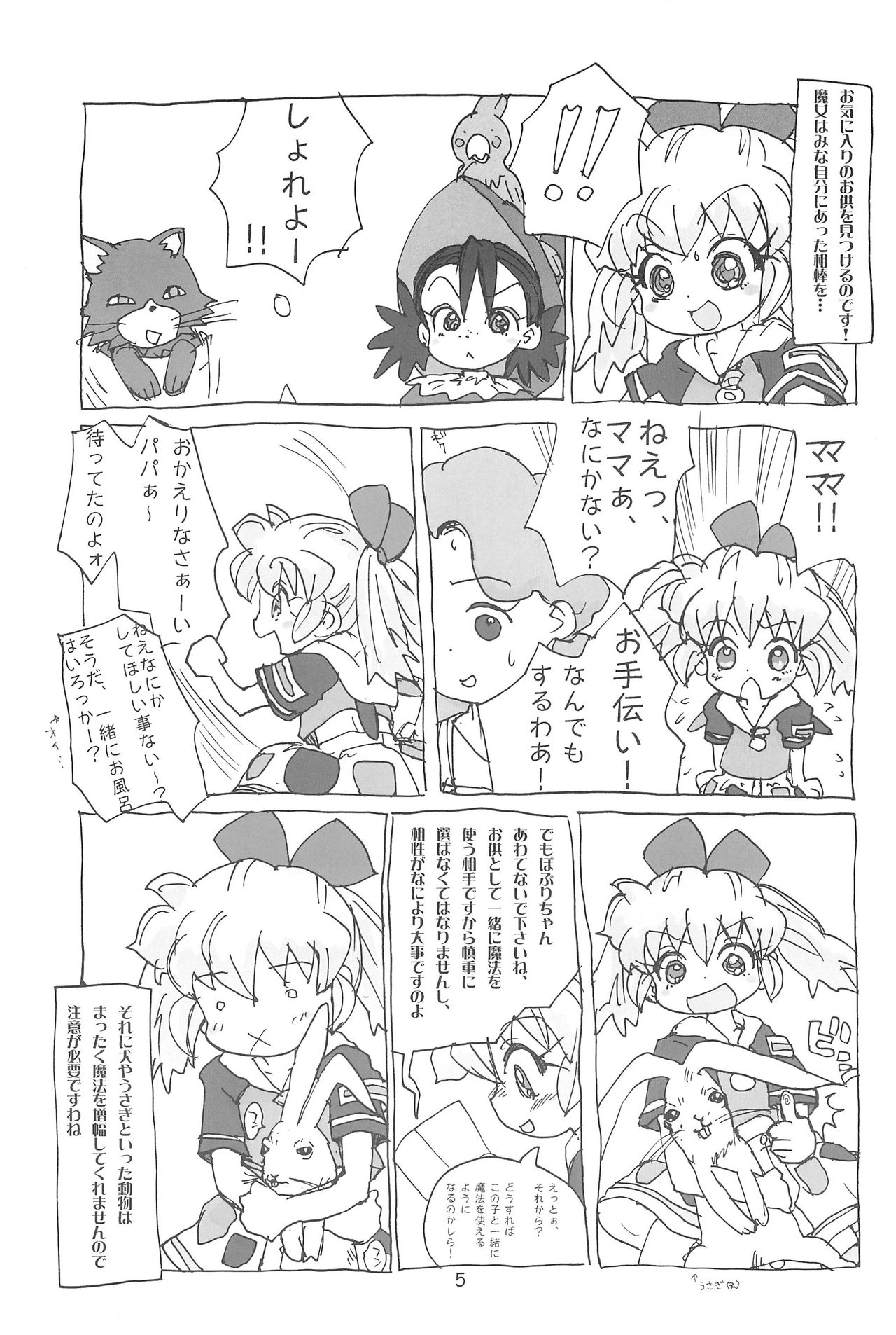 (ぽぷケット4) [酸欠集 (さんずい)] はだめし (ふしぎ魔法ファンファンファーマシィー)