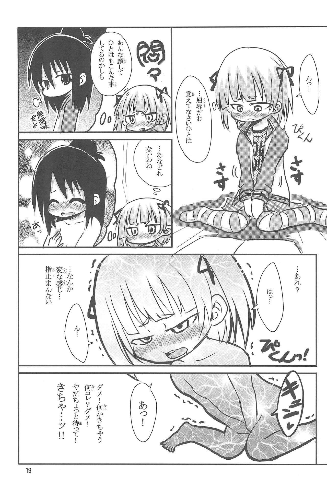 [スタジオナデシコ(大和なでしこ)] みつばもえ 2 (みつどもえ)