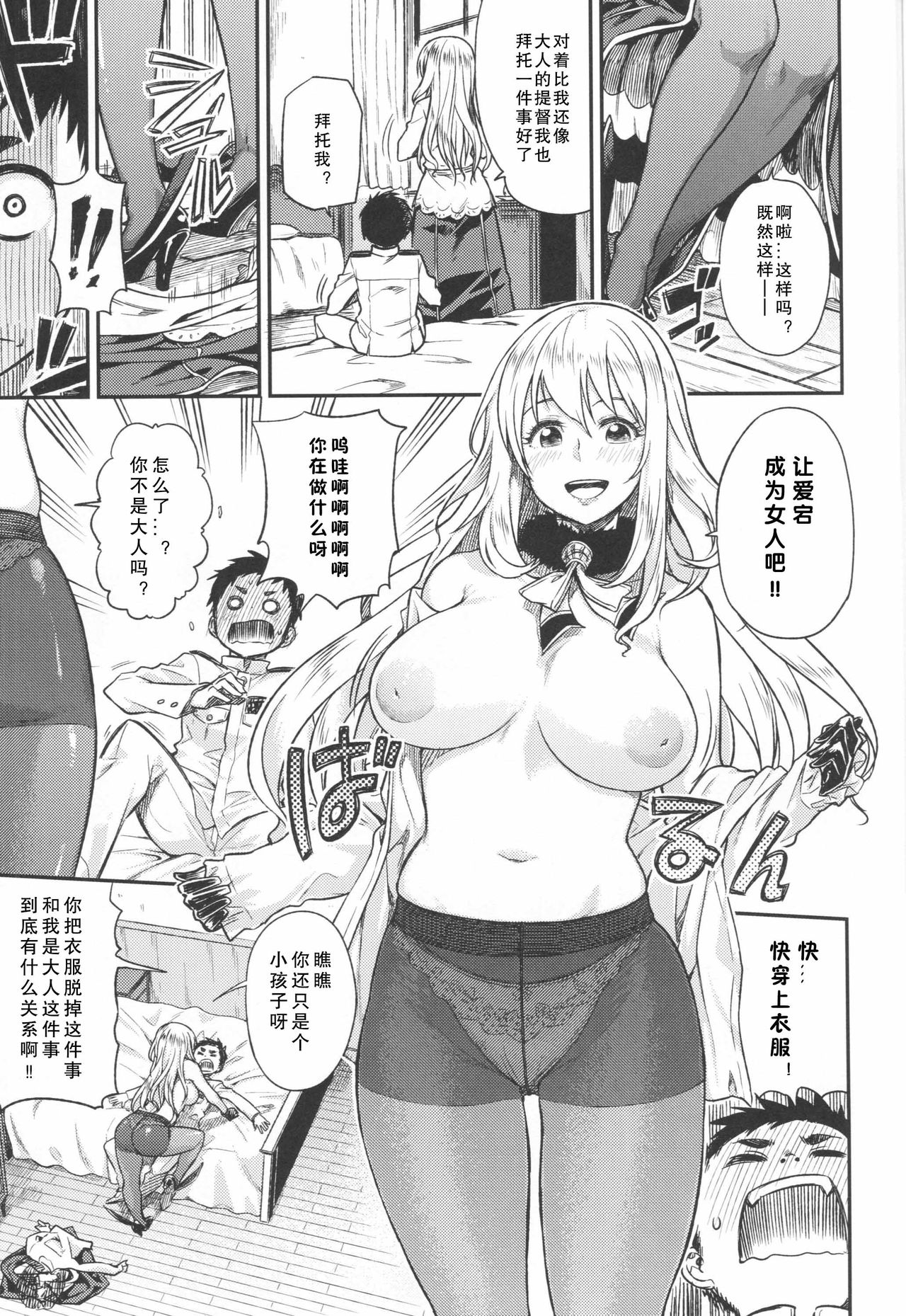 (C89) [緑色みかん (タチロク)] 少年提督が大人になるまで… (艦隊これくしょん -艦これ-) [中国翻訳]