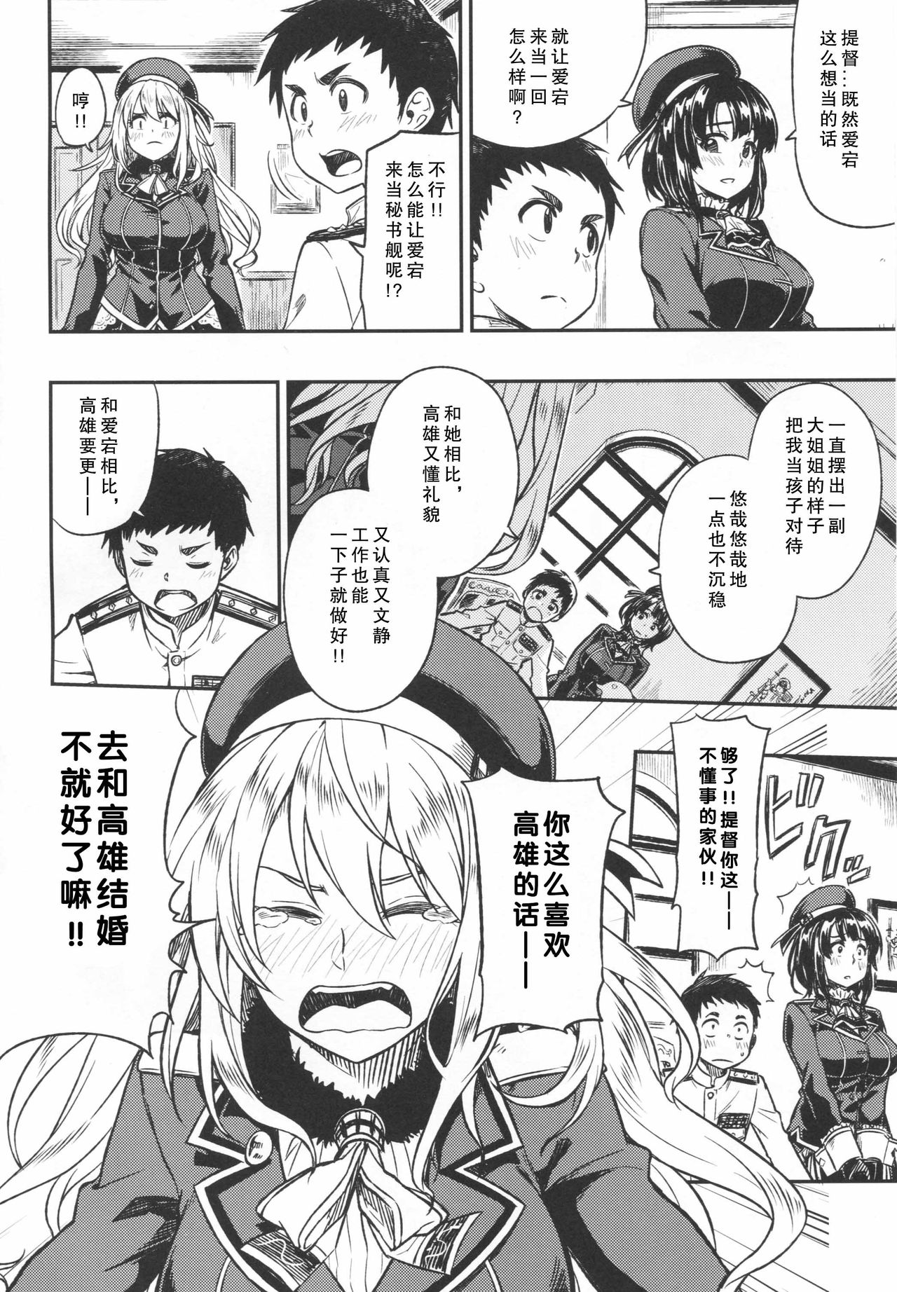 (C89) [緑色みかん (タチロク)] 少年提督が大人になるまで… (艦隊これくしょん -艦これ-) [中国翻訳]