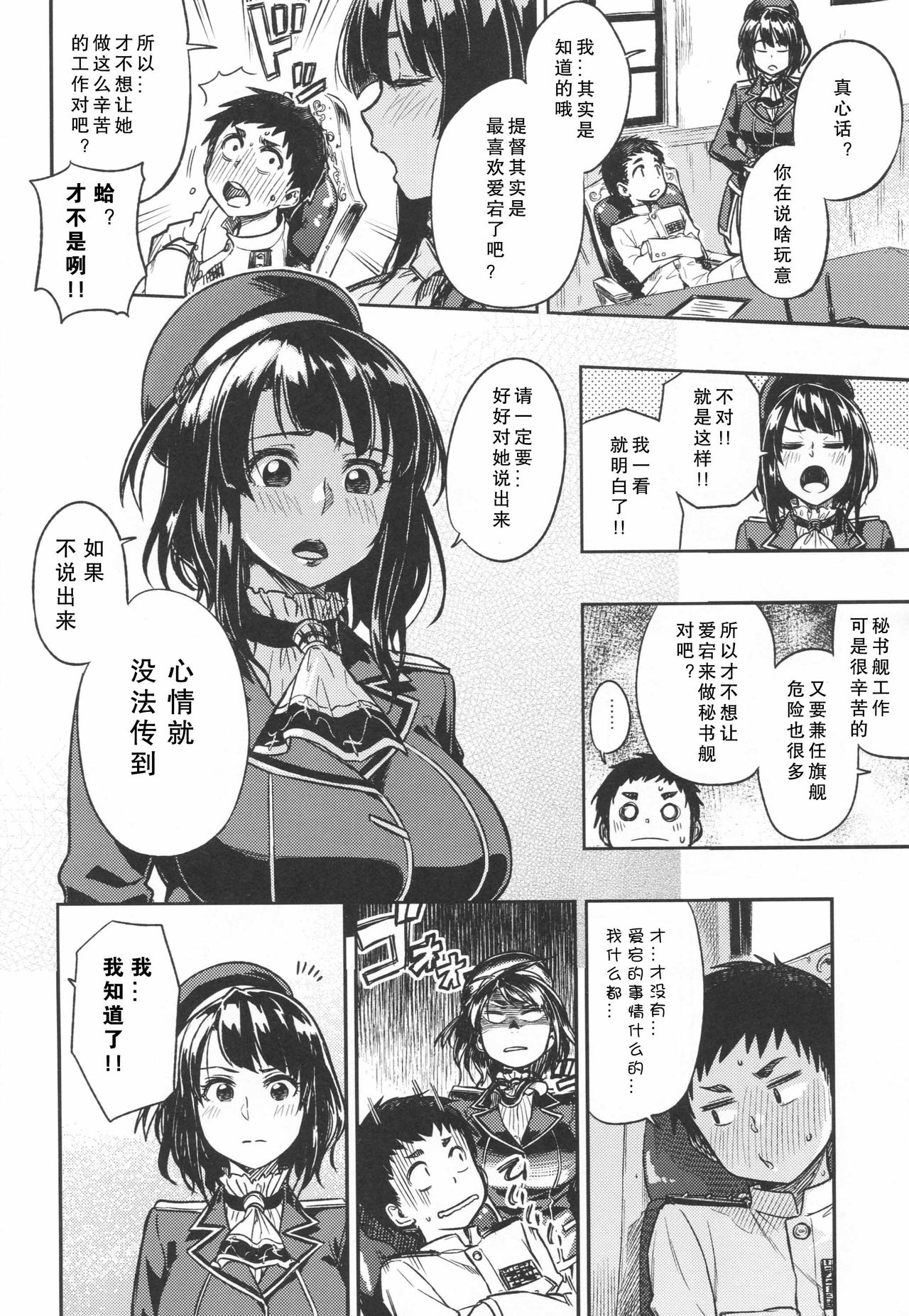 (C89) [緑色みかん (タチロク)] 少年提督が大人になるまで… (艦隊これくしょん -艦これ-) [中国翻訳]