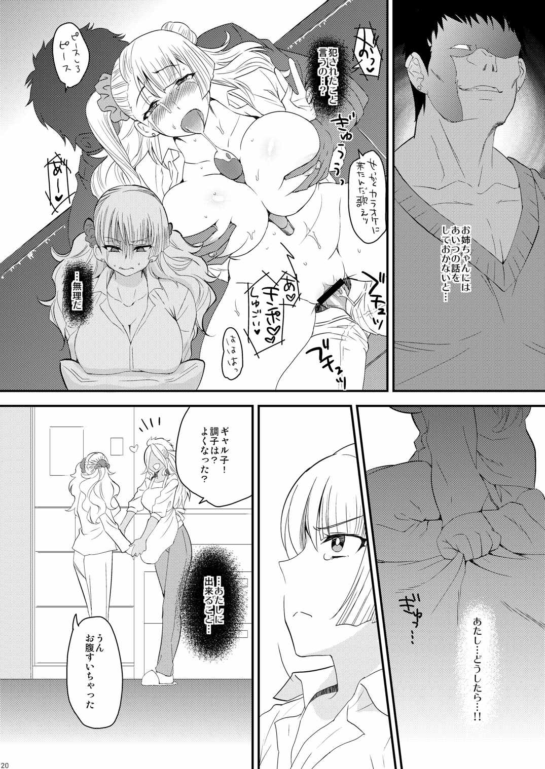 (COMIC1☆10) [来つ寝 (立川ねごろ)] 姉の彼氏がクズ男って本当ですか？ (おしえて! ギャル子ちゃん)