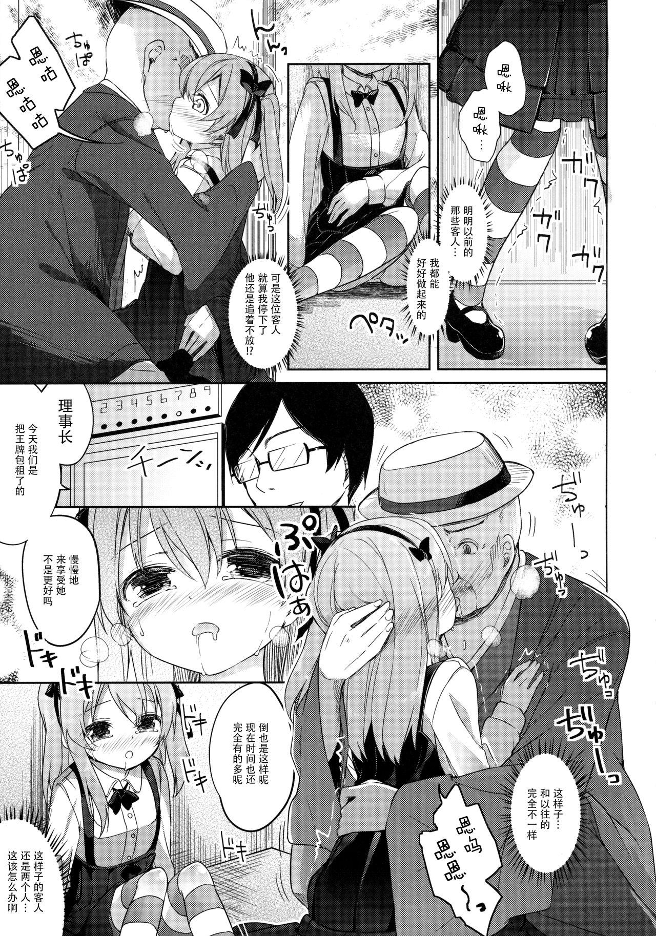 (COMIC1☆10) [要 (椎名悠輝)] 廃墟寸前ボコミュージアム改 (ガールズ&パンツァー) [中国翻訳]