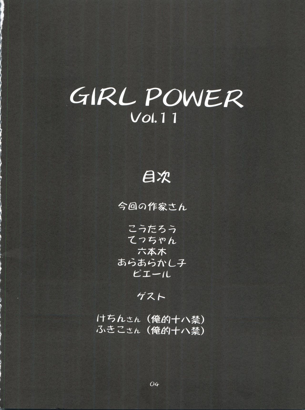 (Cレヴォ32) [こうたろうWithティー (よろず)] GIRL POWER Vol.11 (うる星やつら)