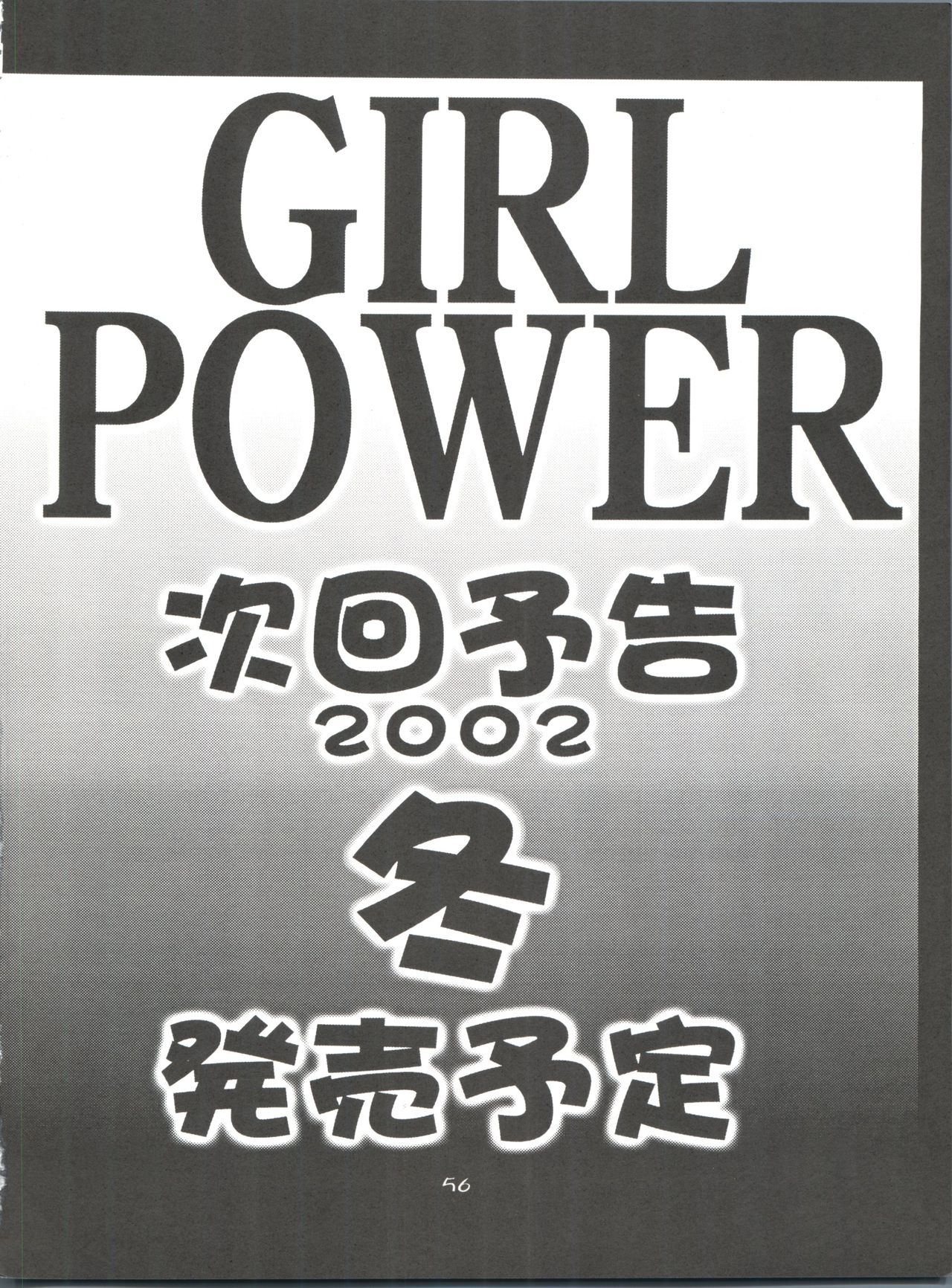 (Cレヴォ32) [こうたろうWithティー (よろず)] GIRL POWER Vol.11 (うる星やつら)