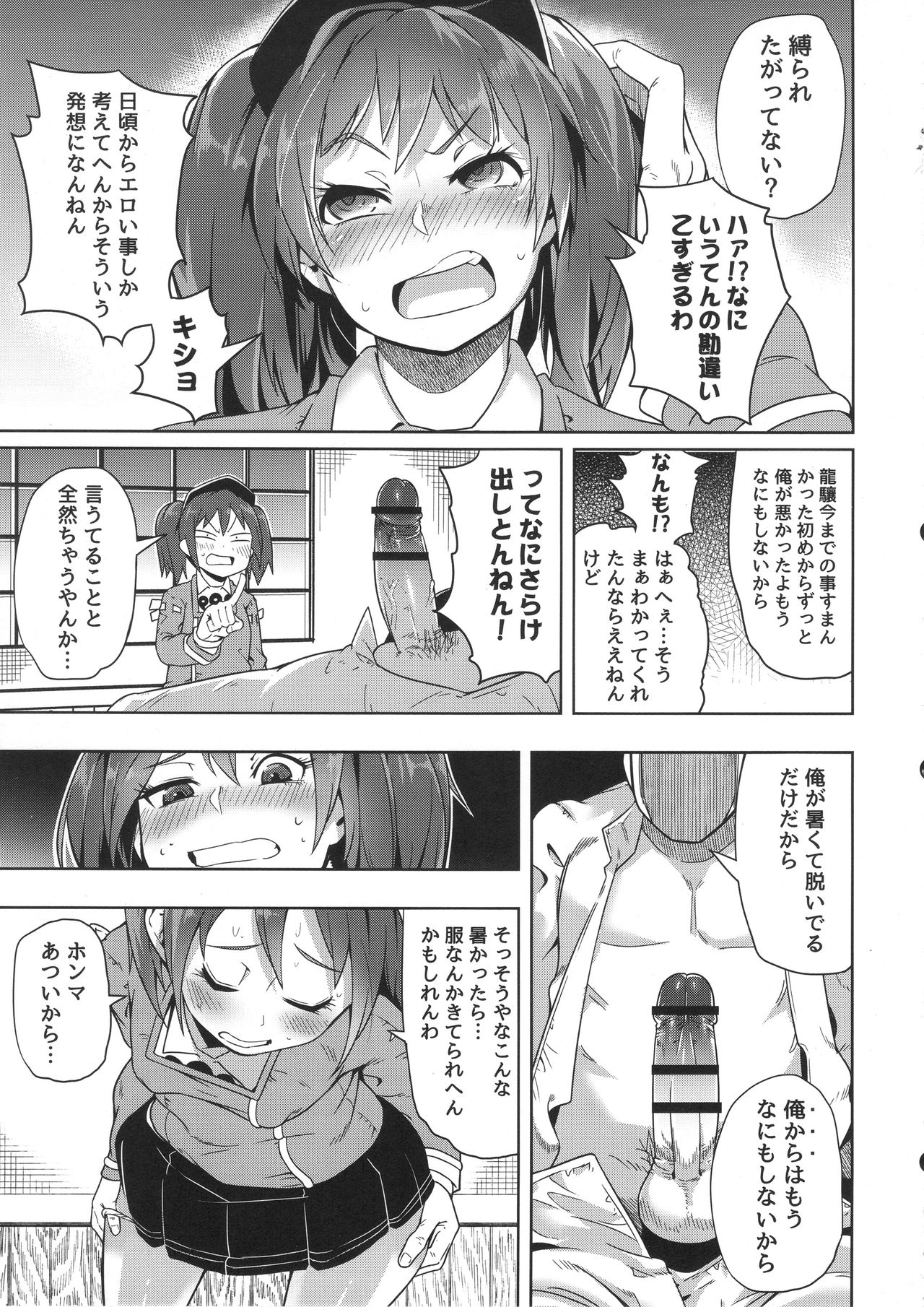 (C90) [櫻井大エネルギー (櫻井エネルギー)] 第一印象は大事だ。 (艦隊これくしょん -艦これ-)