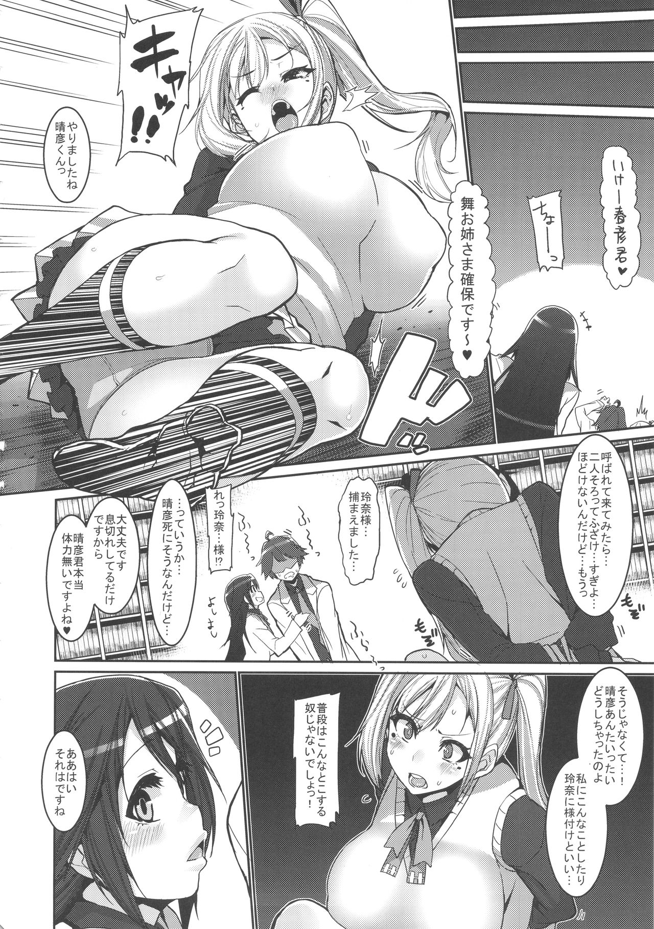 (COMIC1☆10) [HBO (変熊)] MILK OUT (無彩限のファントム・ワールド)