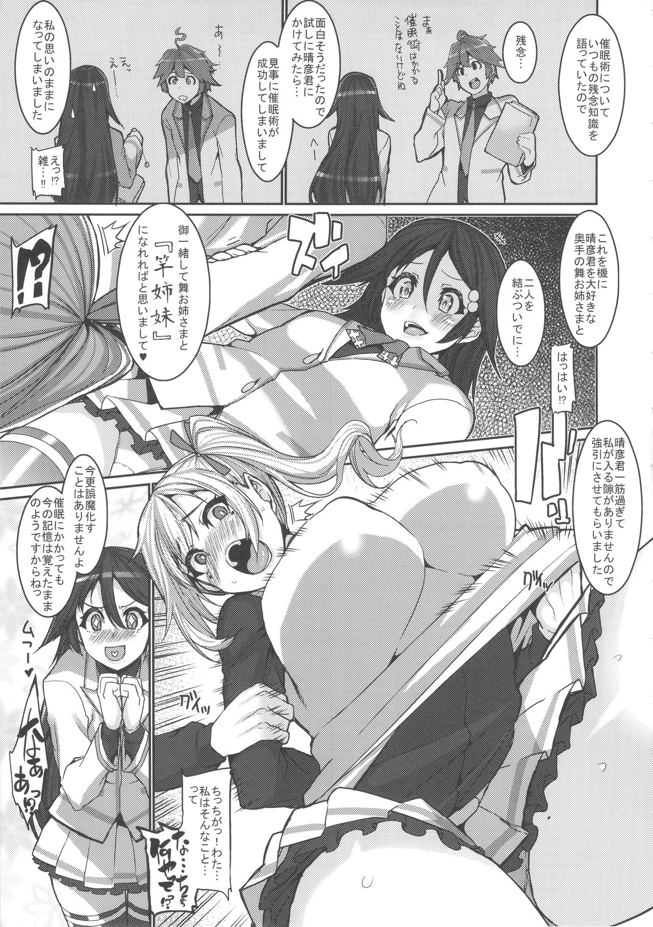 (COMIC1☆10) [HBO (変熊)] MILK OUT (無彩限のファントム・ワールド)