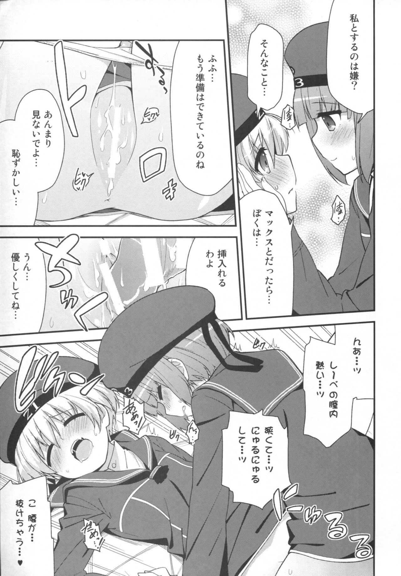 (C86) [一ノ瀬 (羽咋あみ)] ドイツ娘はヴルストがお好き (艦隊これくしょん -艦これ-)