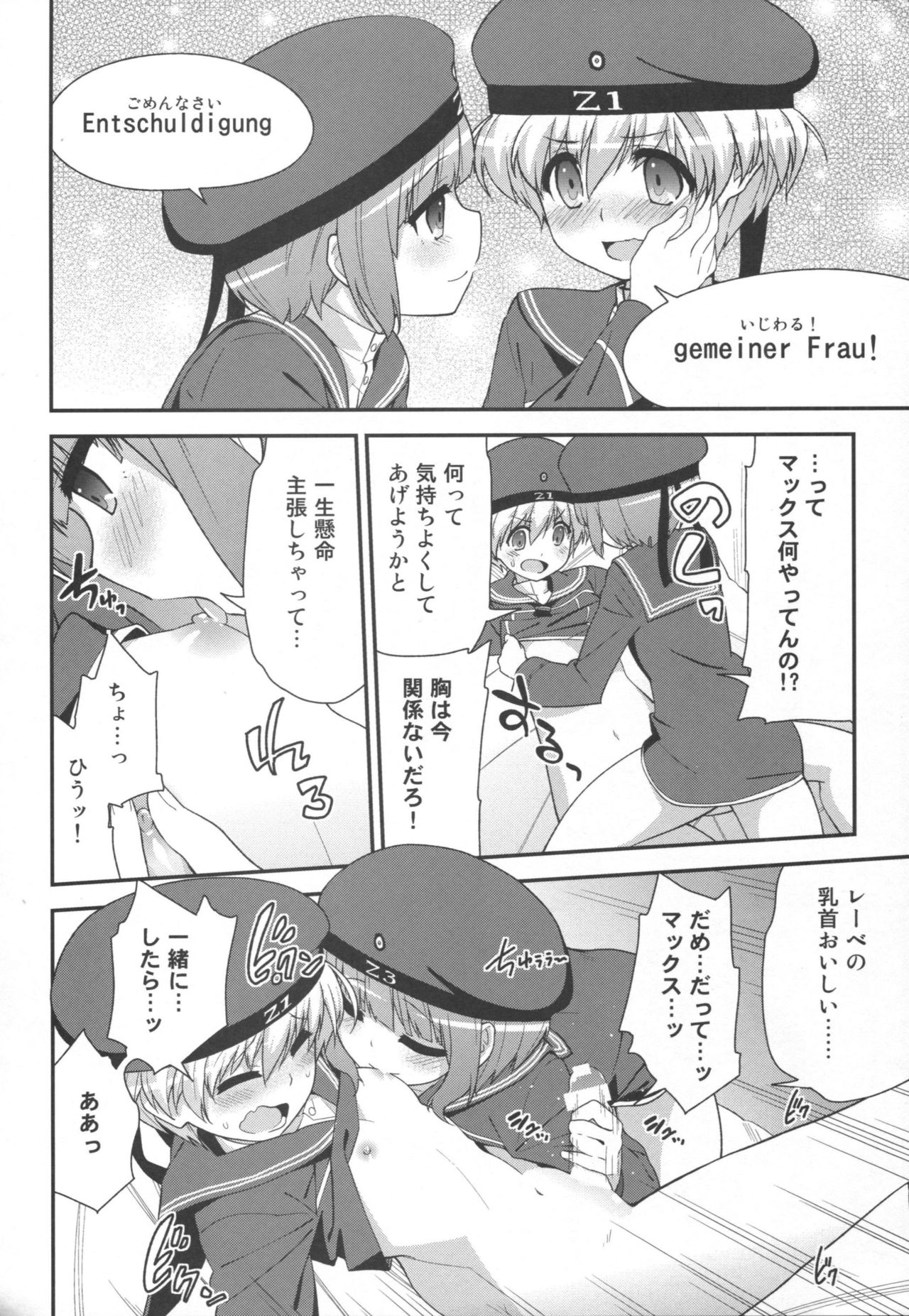 (C86) [一ノ瀬 (羽咋あみ)] ドイツ娘はヴルストがお好き (艦隊これくしょん -艦これ-)