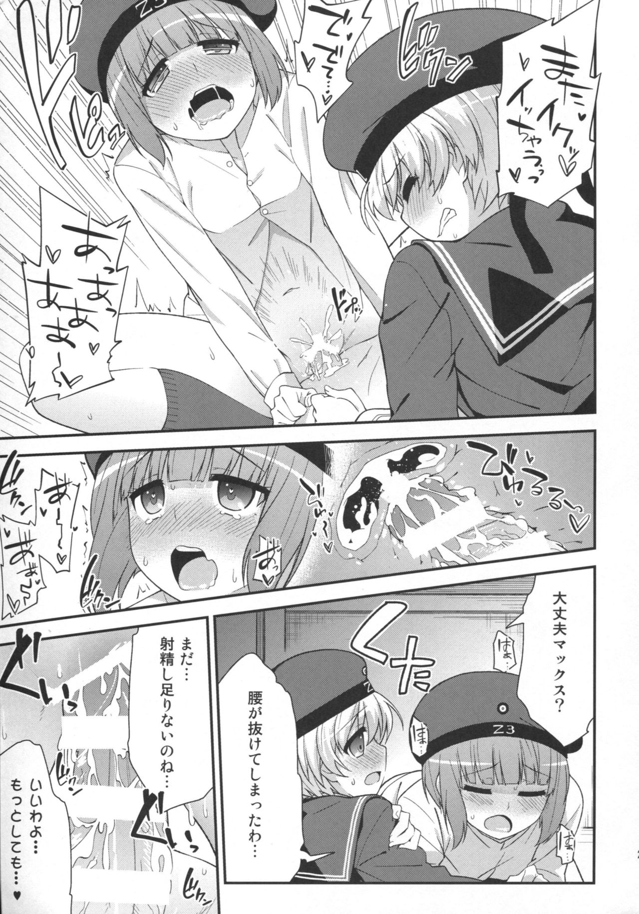 (C86) [一ノ瀬 (羽咋あみ)] ドイツ娘はヴルストがお好き (艦隊これくしょん -艦これ-)