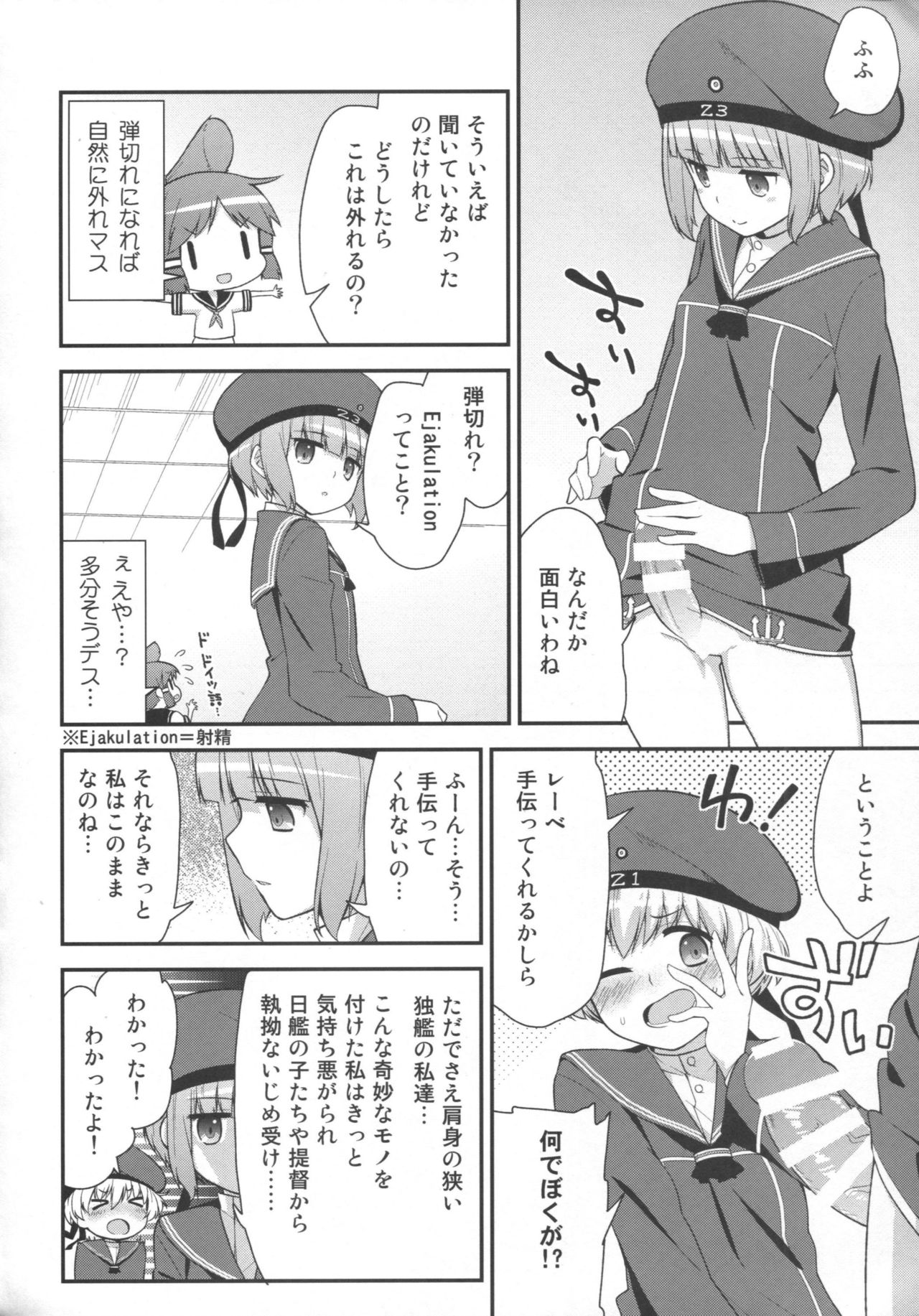 (C86) [一ノ瀬 (羽咋あみ)] ドイツ娘はヴルストがお好き (艦隊これくしょん -艦これ-)