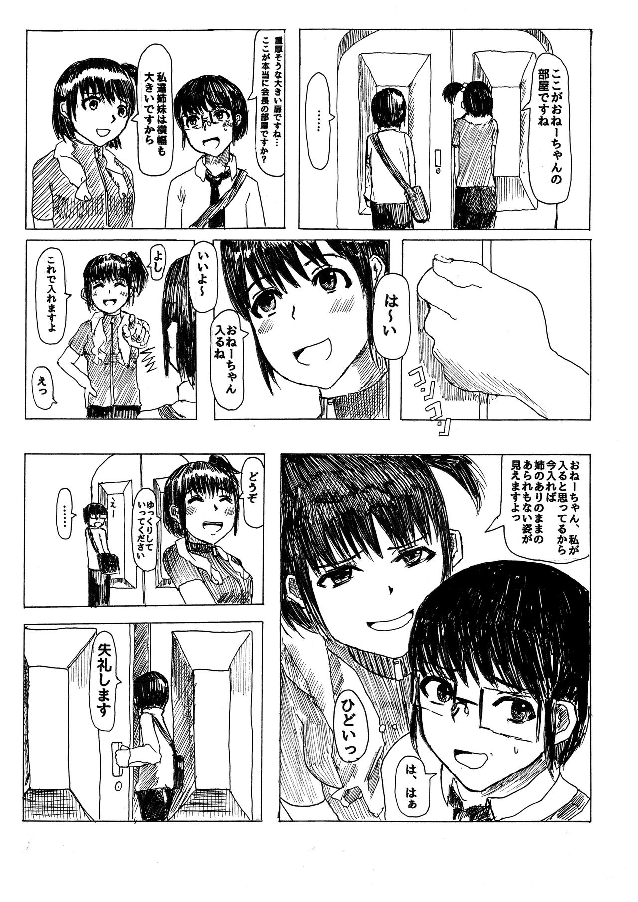 [肉存主義 (風輪夏山)] 生徒会長の大きな秘密 [DL版]