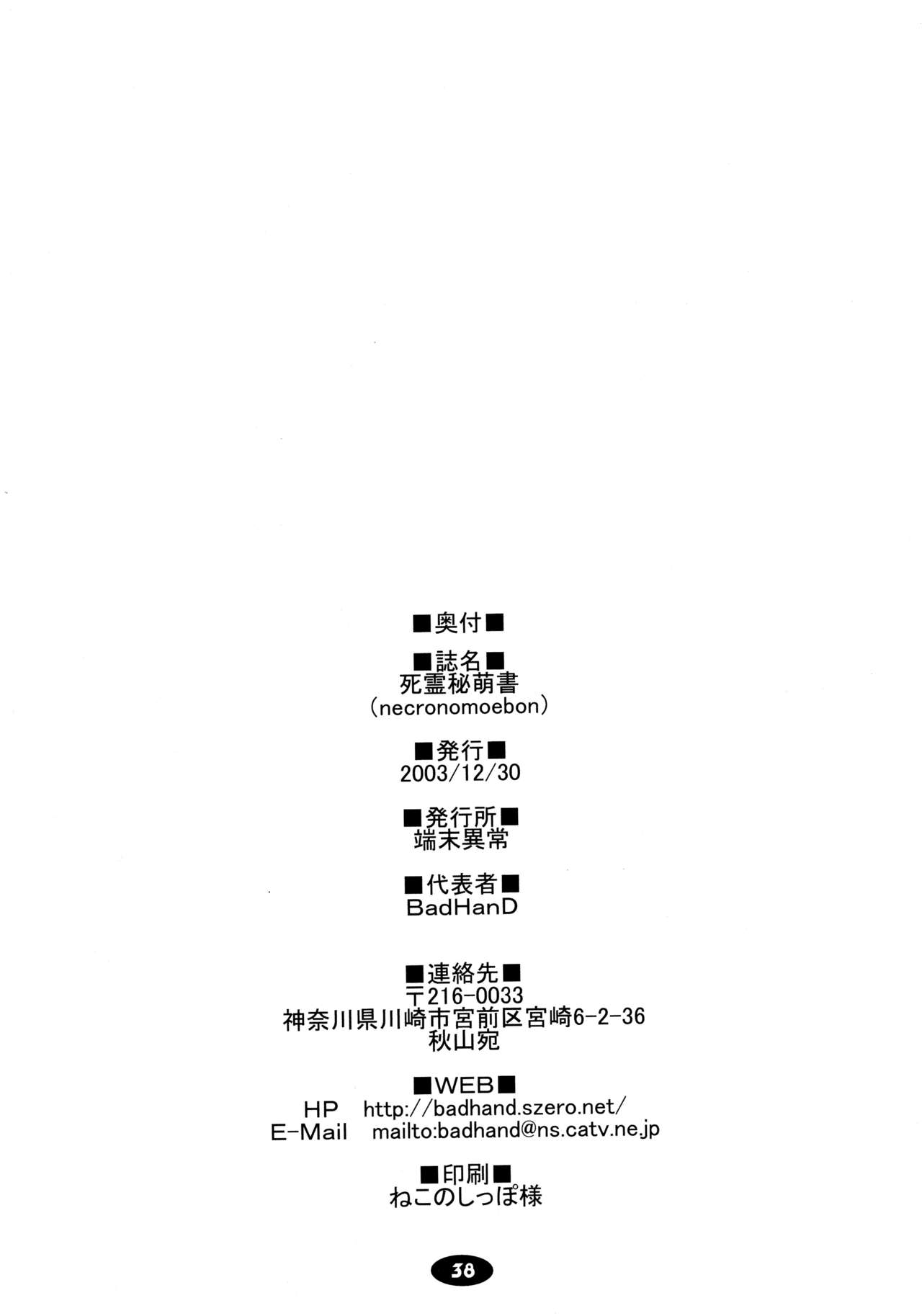 (C65) [端末異常 (BadHanD)] 死霊秘萌書 NECRONOMOEBON (デモンベイン)