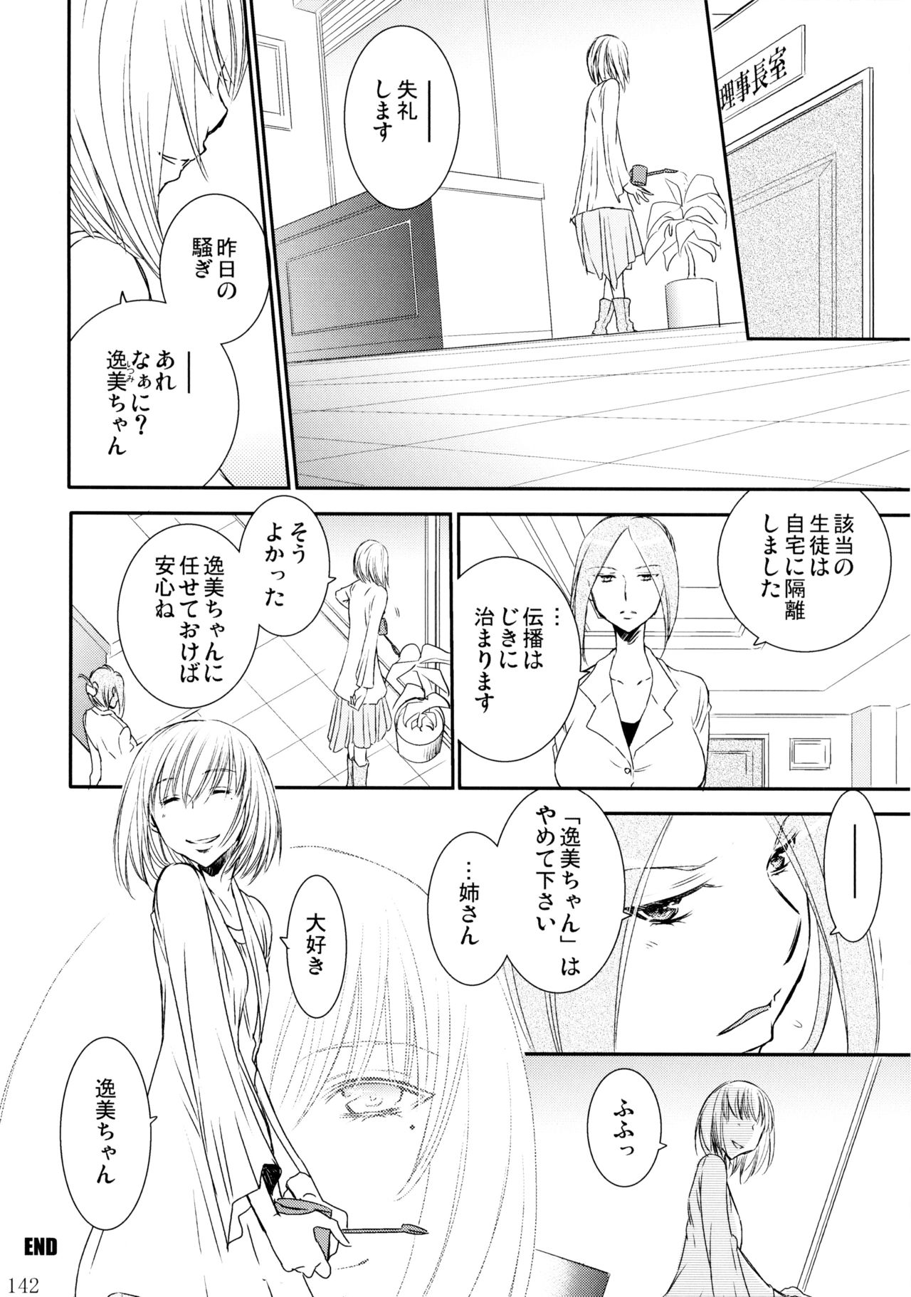 (C86) [リリ舎 (りーるー)] 不埒な楽園