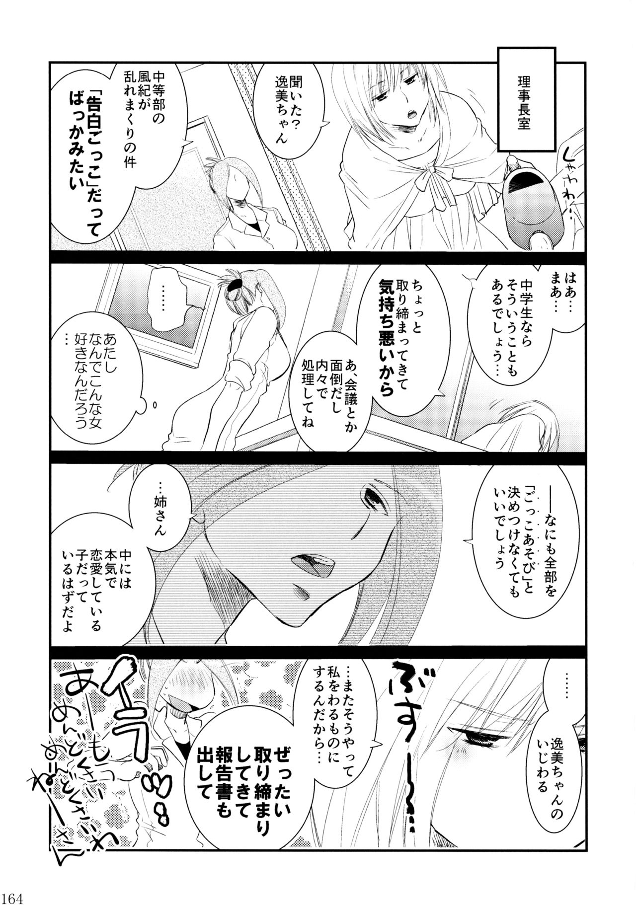 (C86) [リリ舎 (りーるー)] 不埒な楽園