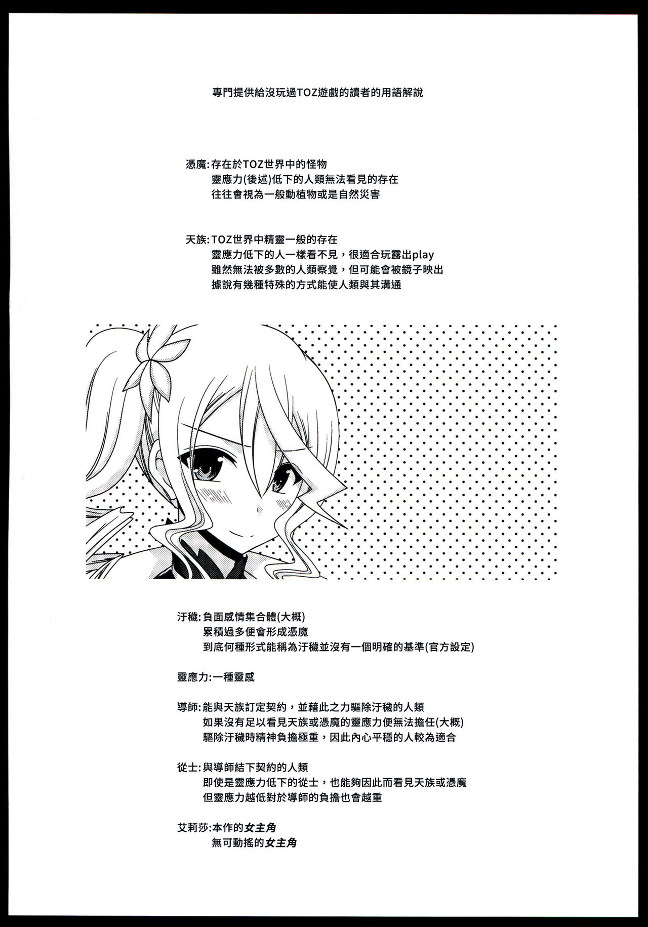 (COMIC1☆9) [valssu (茶琉)] ているずおぶふぁるす vol.7 (テイルズオブゼスティリア) [中国翻訳] [ページ欠落]