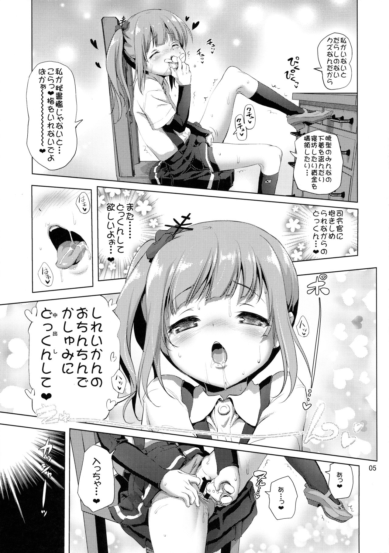 (C90) [KAMINENDO.CORP (あかざわRED)] デキコンカッコカリ (艦隊これくしょん -艦これ-)