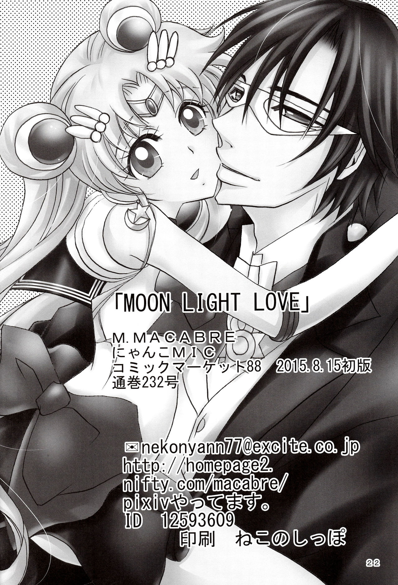 (C88) [M.MACABRE (にゃんこMIC)] MOON LIGHT LOVE (美少女戦士セーラームーン) [英訳]