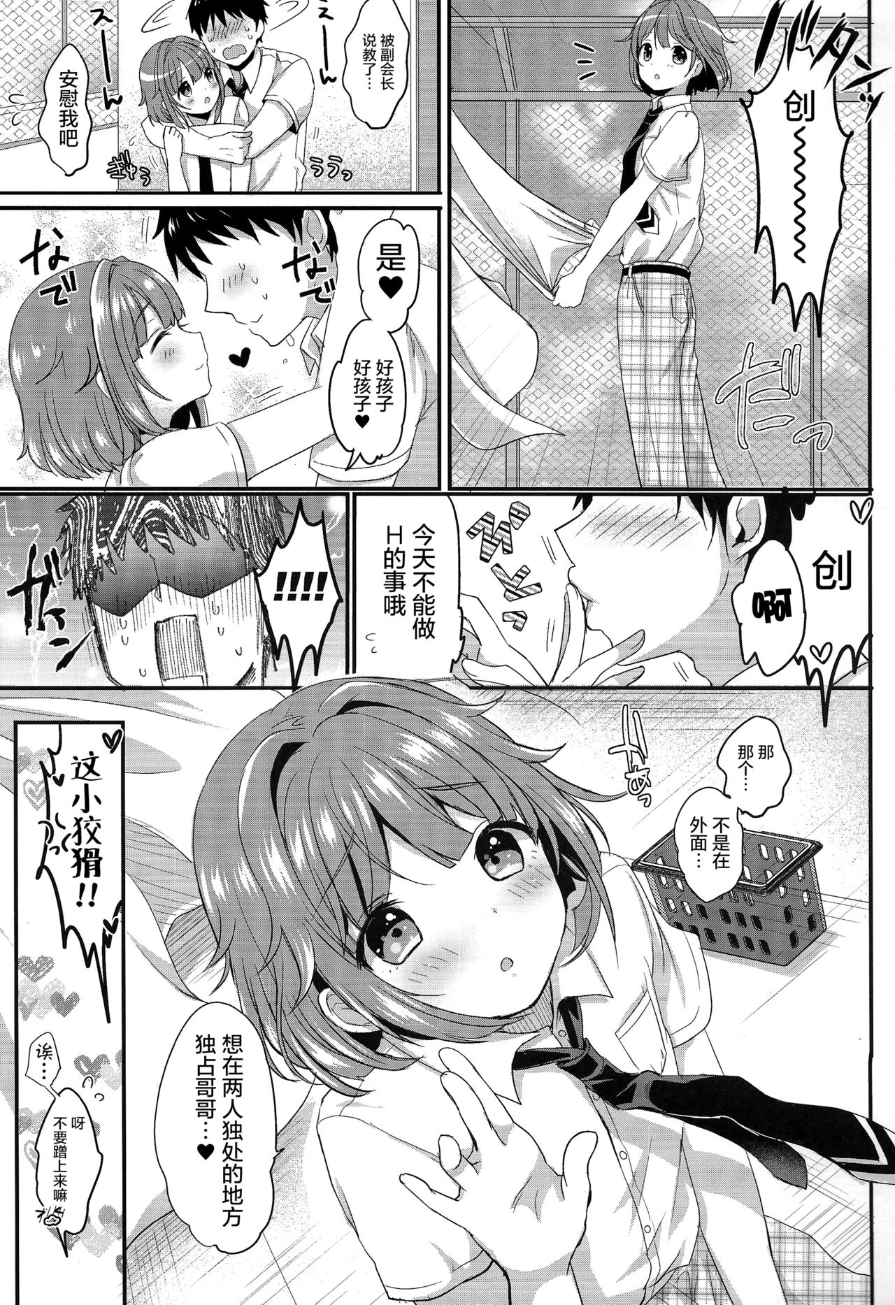 (C90) [かくこのか (めの子)] はじめくんといちゃいちゃしたい! (あんさんぶるスターズ!) [中国翻訳]