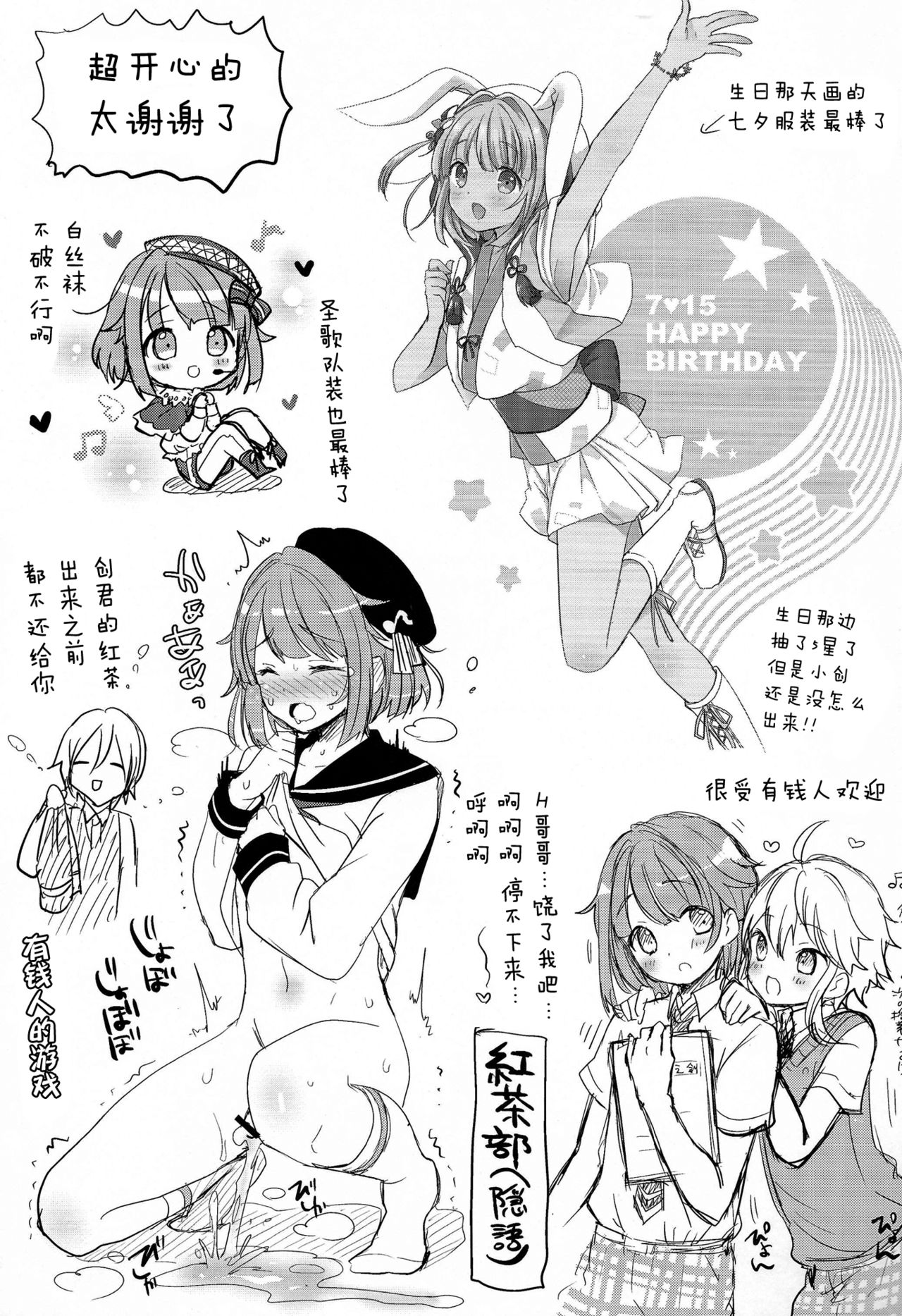 (C90) [かくこのか (めの子)] はじめくんといちゃいちゃしたい! (あんさんぶるスターズ!) [中国翻訳]