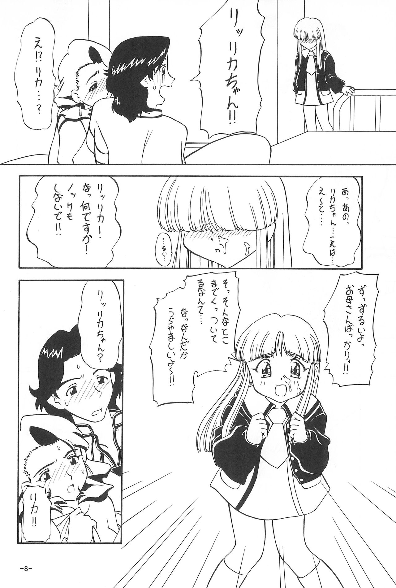 (C55) [ひまわり園団 (春籠漸)] ままごと (スーパードール★リカちゃん)