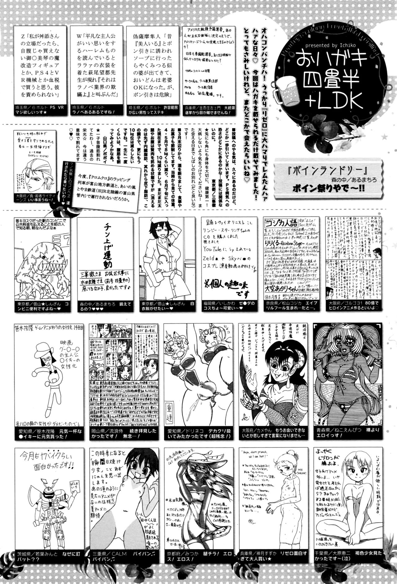 漫画ばんがいち 2016年9月号