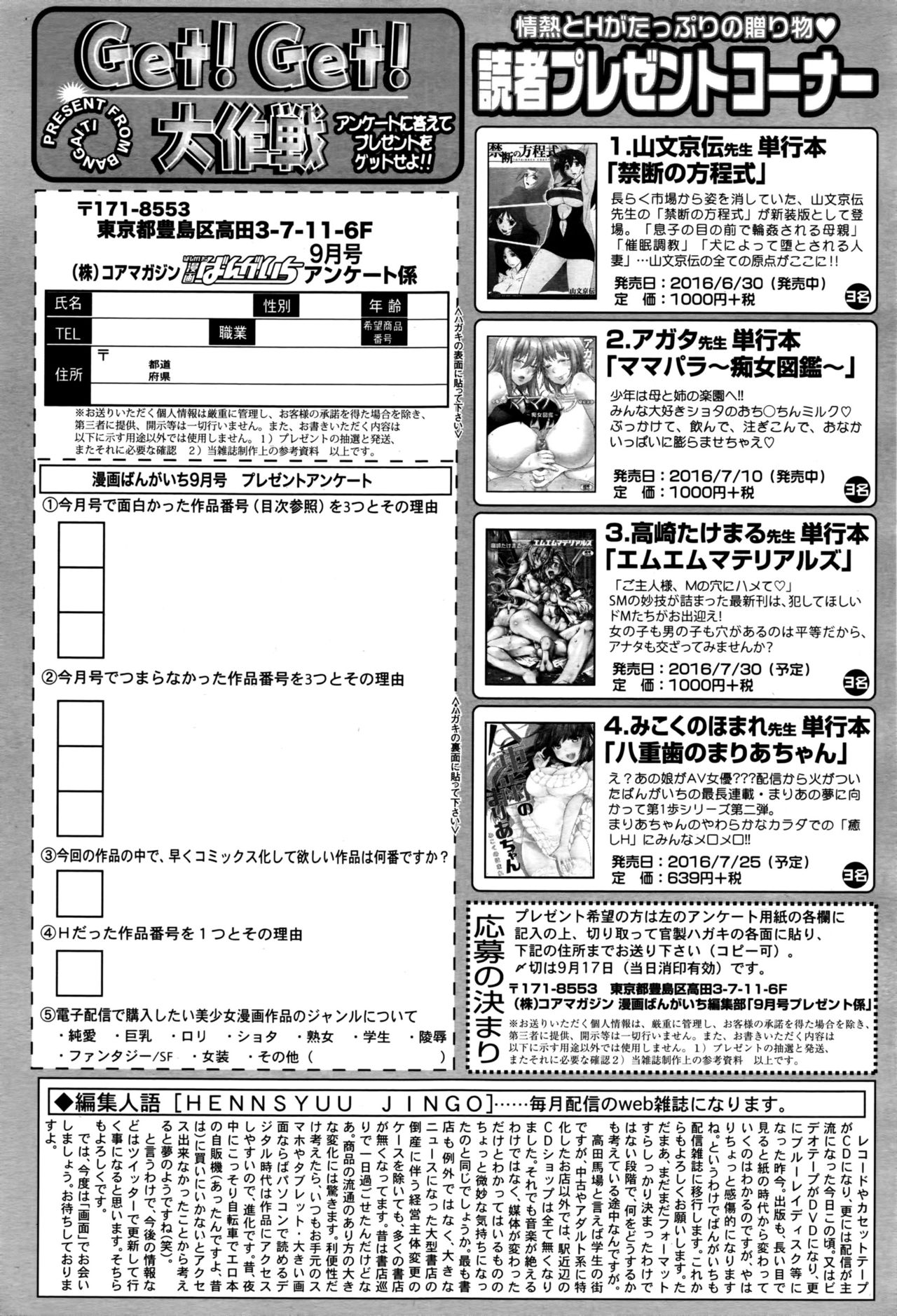 漫画ばんがいち 2016年9月号