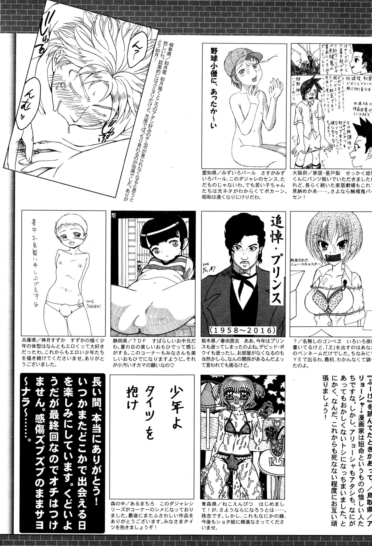 漫画ばんがいち 2016年9月号