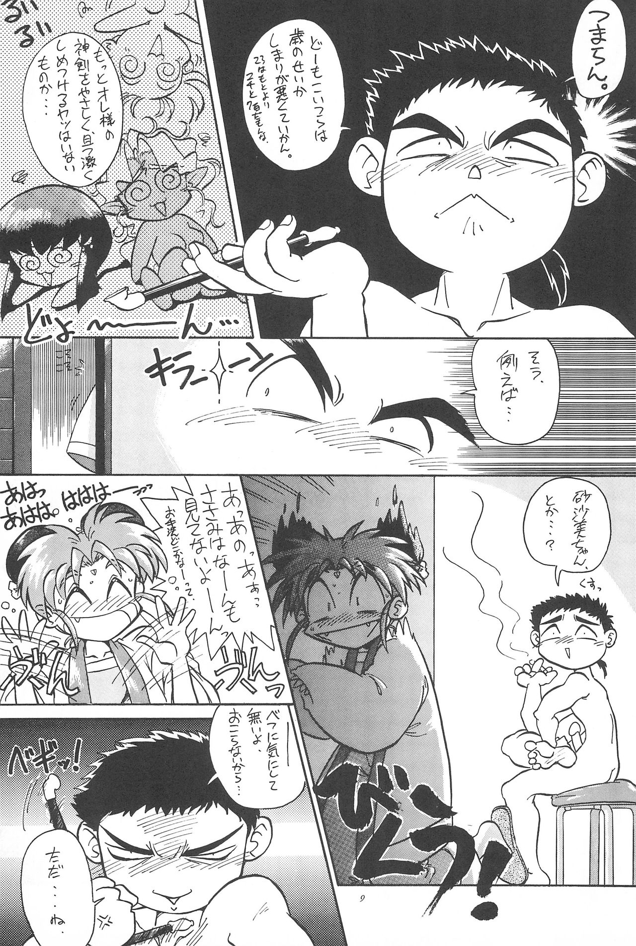 (コミックキャスル5) [あなごパイ (こんどう辰也、坂都胡桃)] 岡山名物天地無用 (天地無用!)