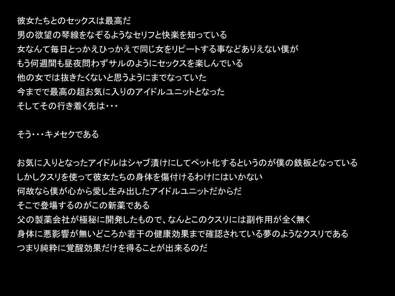 [ポンコツ魂] 大富豪の僕が有り余る金を使って男の娘アイドルをプロデュースしてシャブ漬けセックス三昧